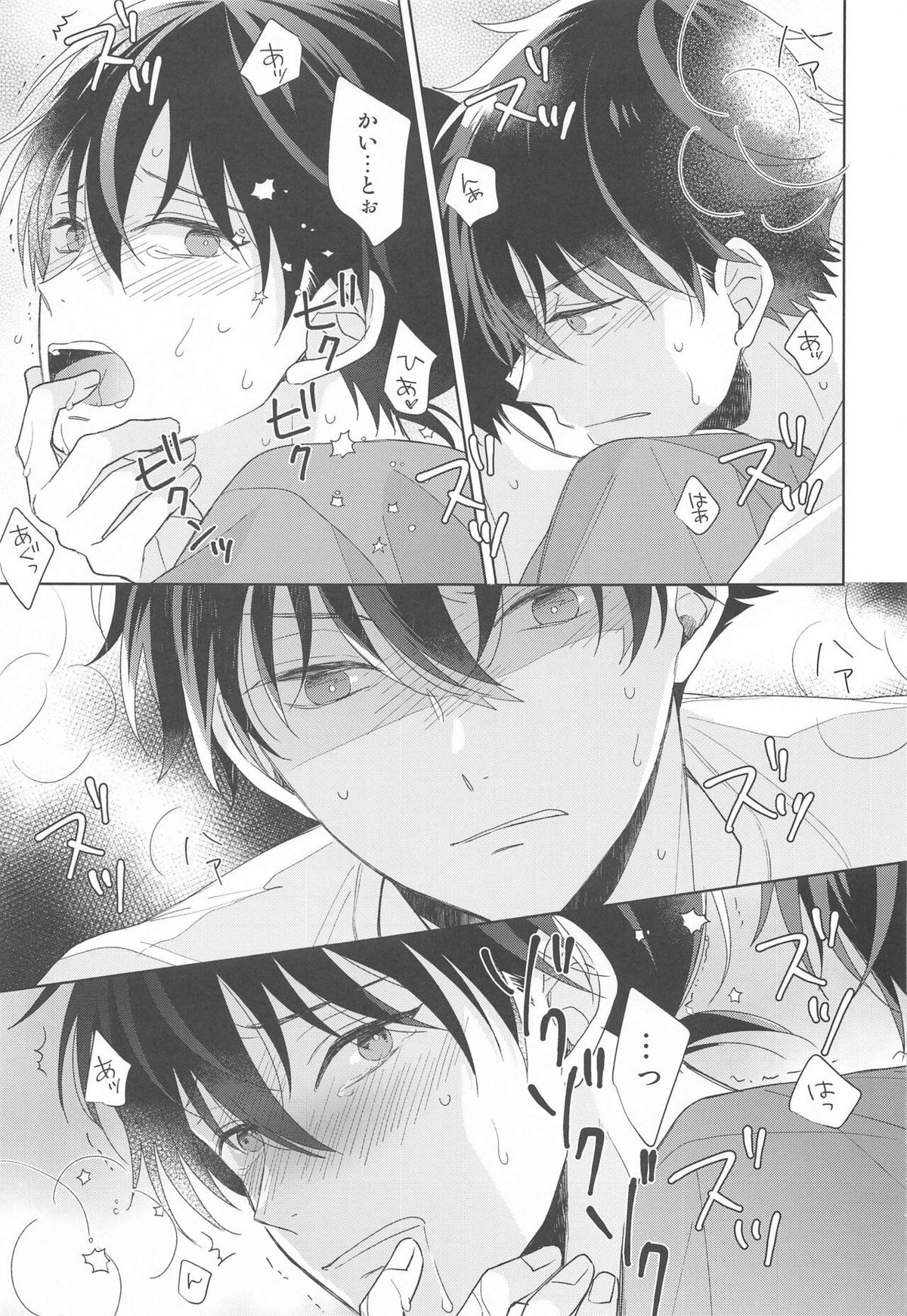 奇跡の夜に毒薬を【名探偵コナン/快新】 page 32