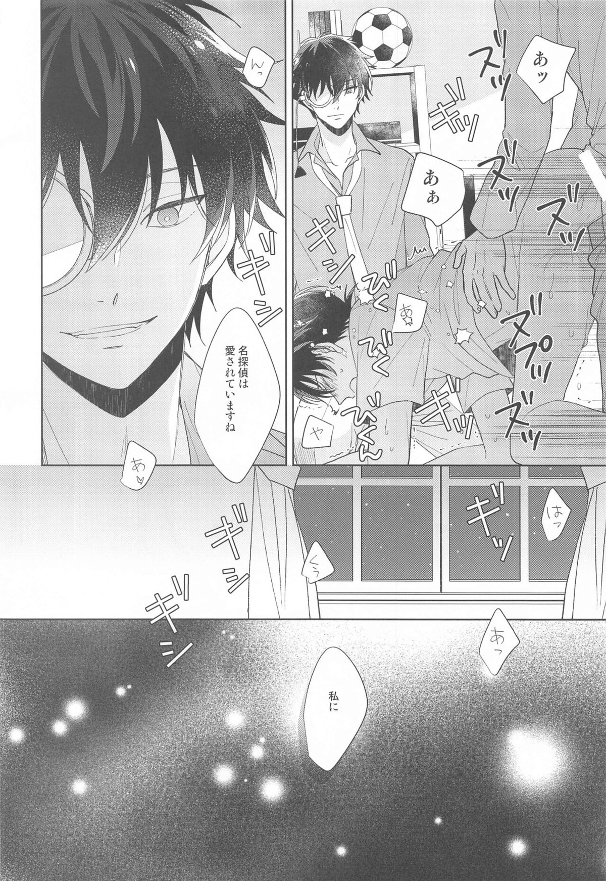 奇跡の夜に毒薬を【名探偵コナン/快新】 page 33