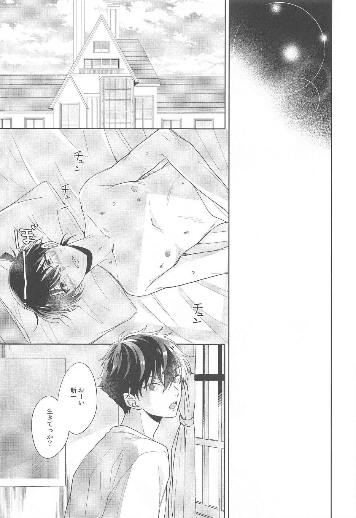 奇跡の夜に毒薬を【名探偵コナン/快新】 page 34