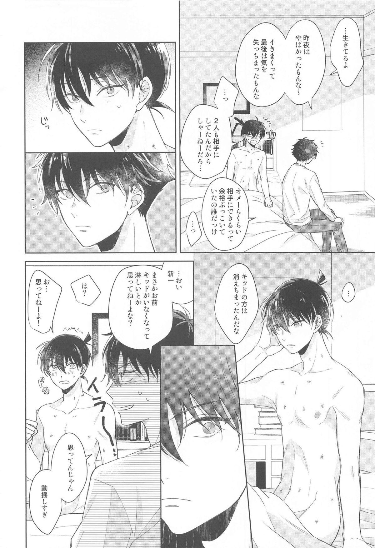 奇跡の夜に毒薬を【名探偵コナン/快新】 page 35