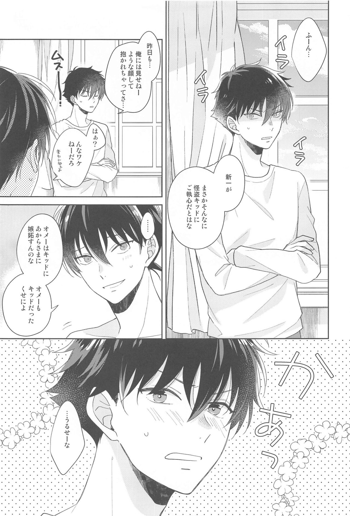 奇跡の夜に毒薬を【名探偵コナン/快新】 page 36