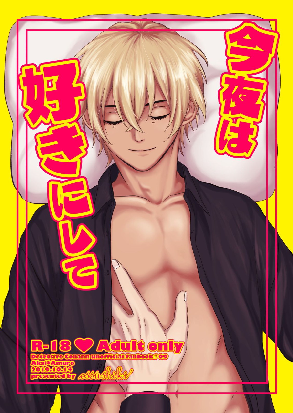 BL manga "今夜は絶対！【名探偵コナン/赤降(赤井×降谷)】" cover image