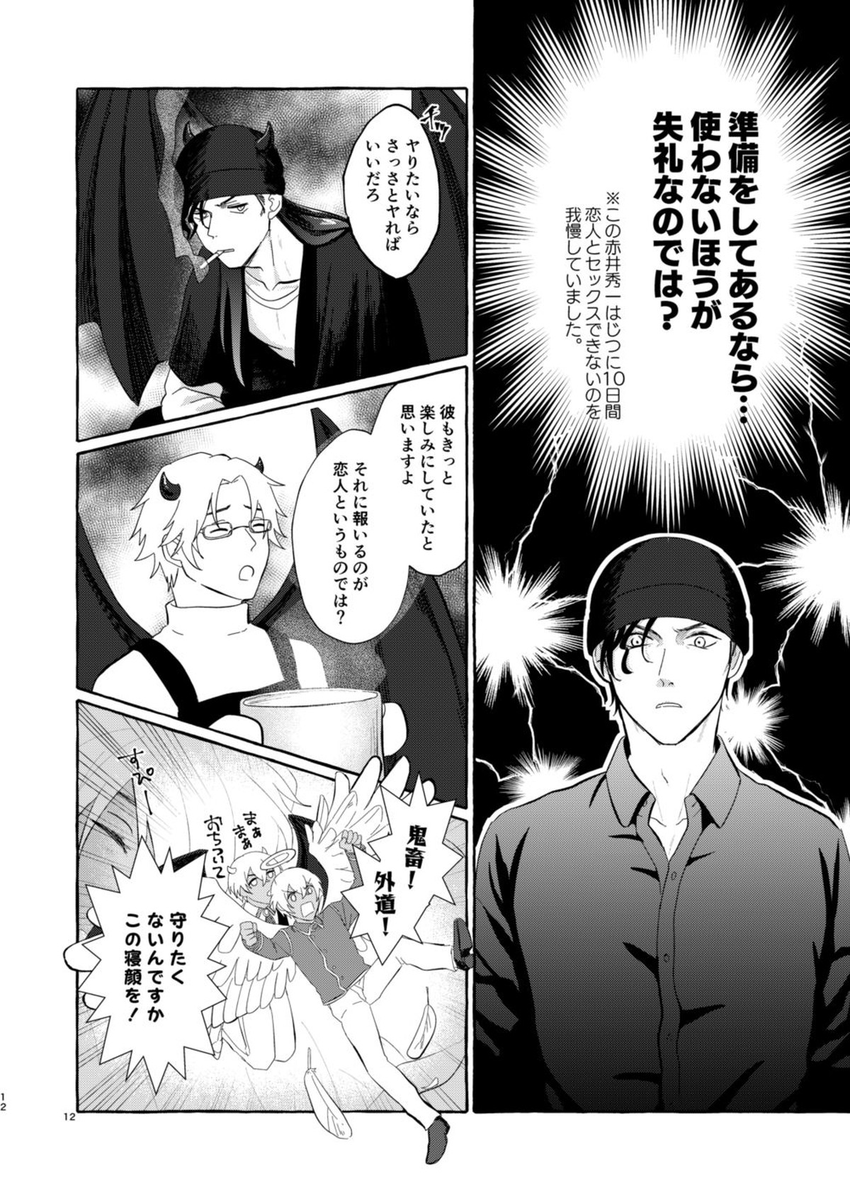 今夜は絶対！【名探偵コナン/赤降(赤井×降谷)】 page 11