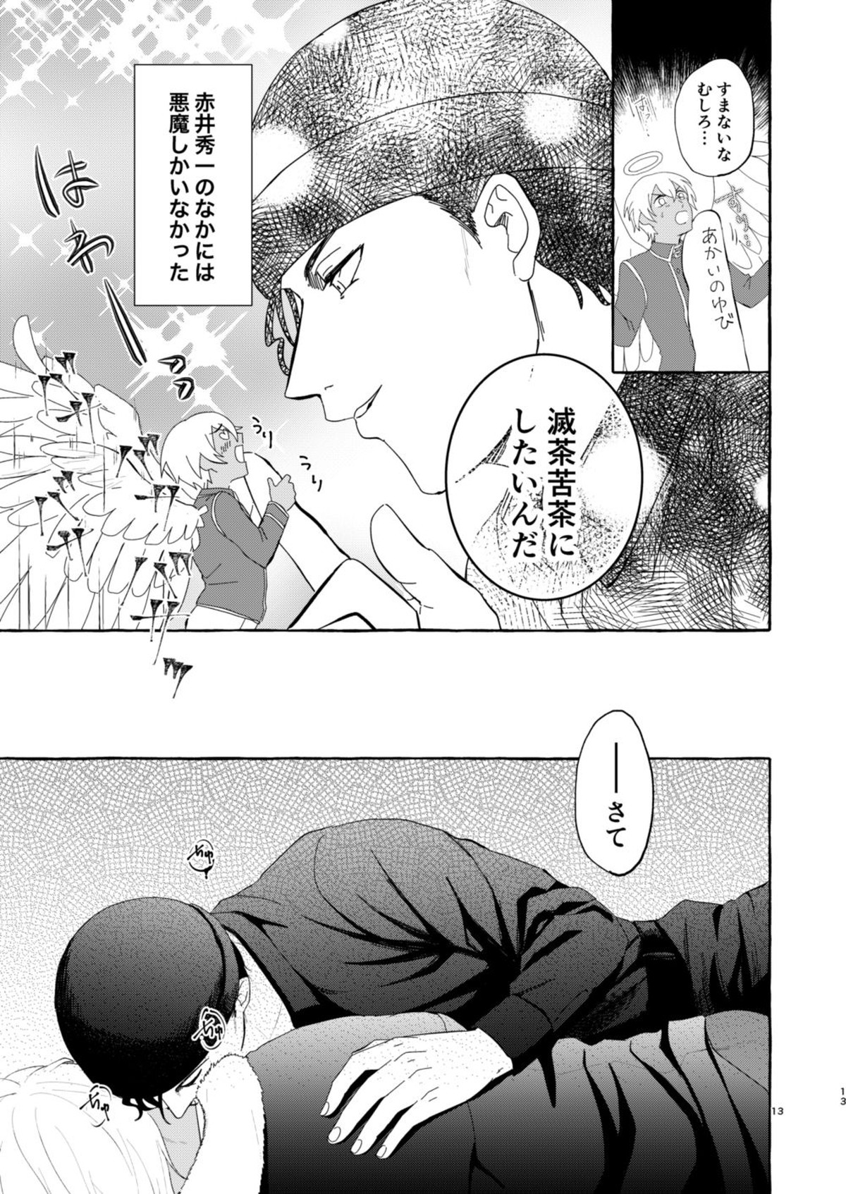 今夜は絶対！【名探偵コナン/赤降(赤井×降谷)】 page 12