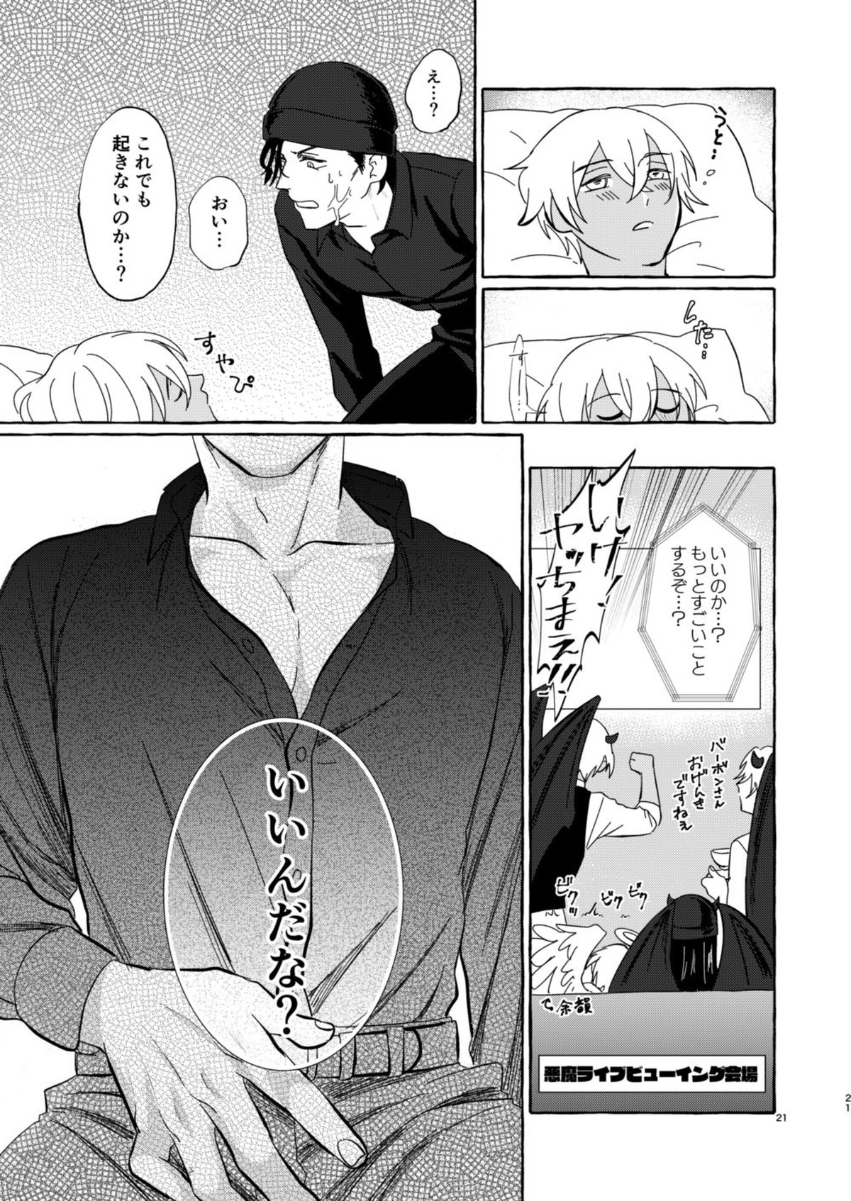 今夜は絶対！【名探偵コナン/赤降(赤井×降谷)】 page 20