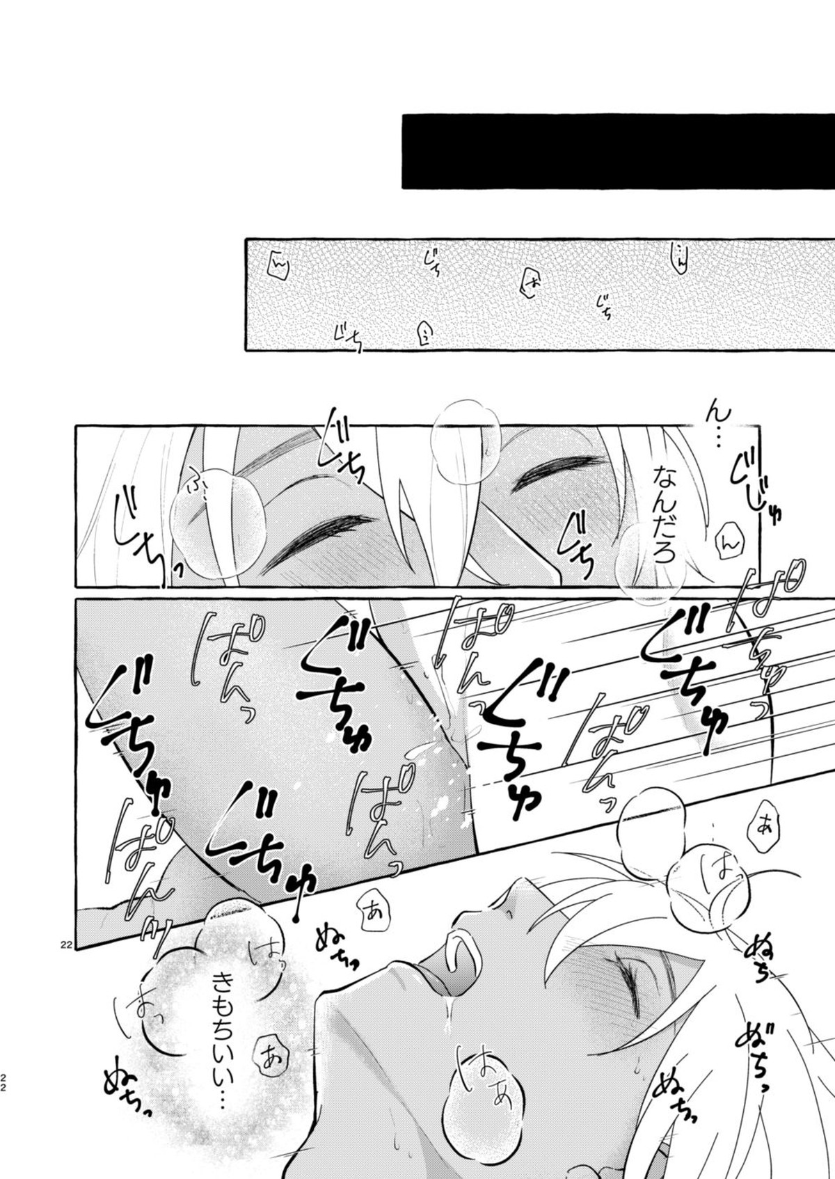 今夜は絶対！【名探偵コナン/赤降(赤井×降谷)】 page 21
