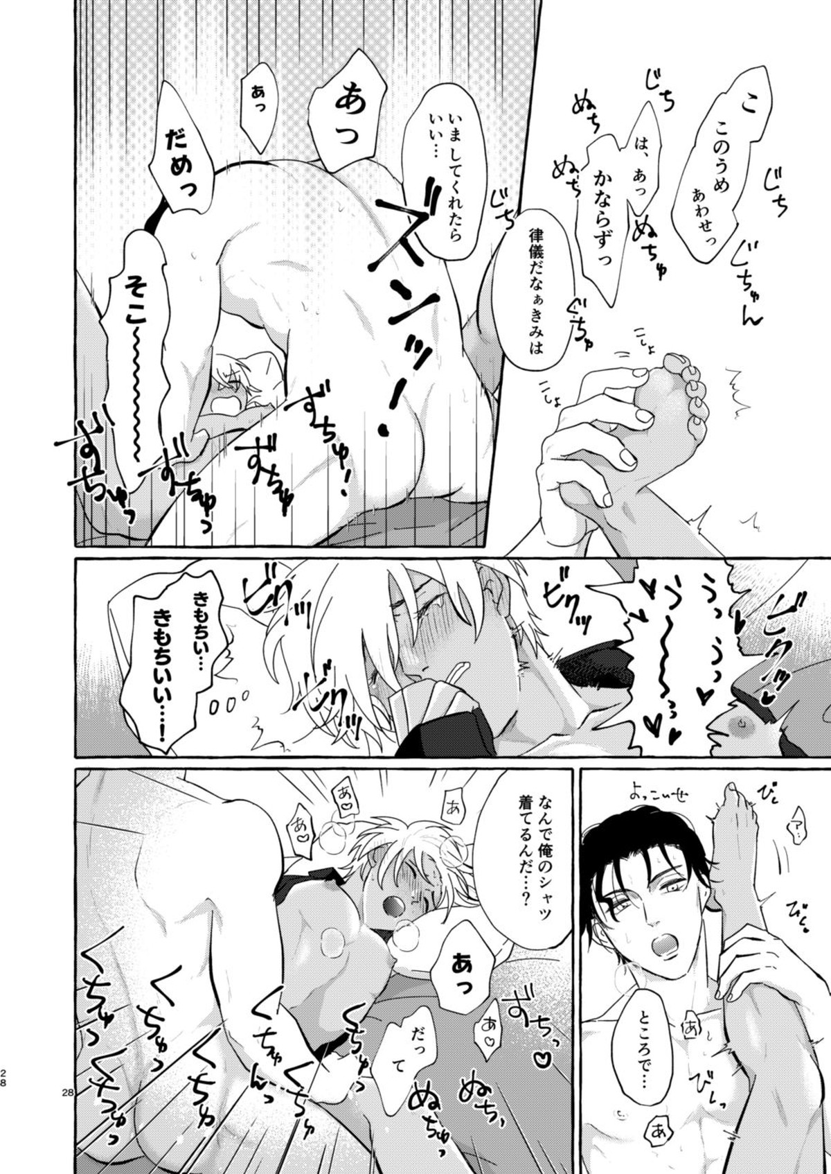 今夜は絶対！【名探偵コナン/赤降(赤井×降谷)】 page 27