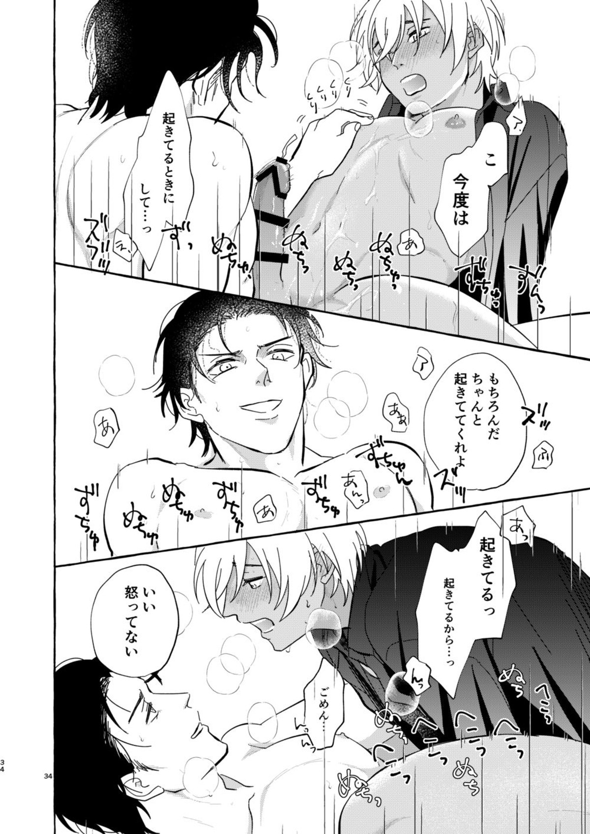今夜は絶対！【名探偵コナン/赤降(赤井×降谷)】 page 33