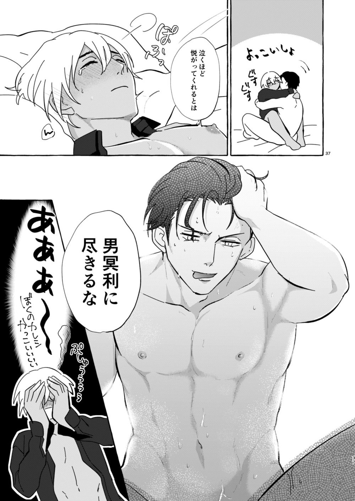今夜は絶対！【名探偵コナン/赤降(赤井×降谷)】 page 36