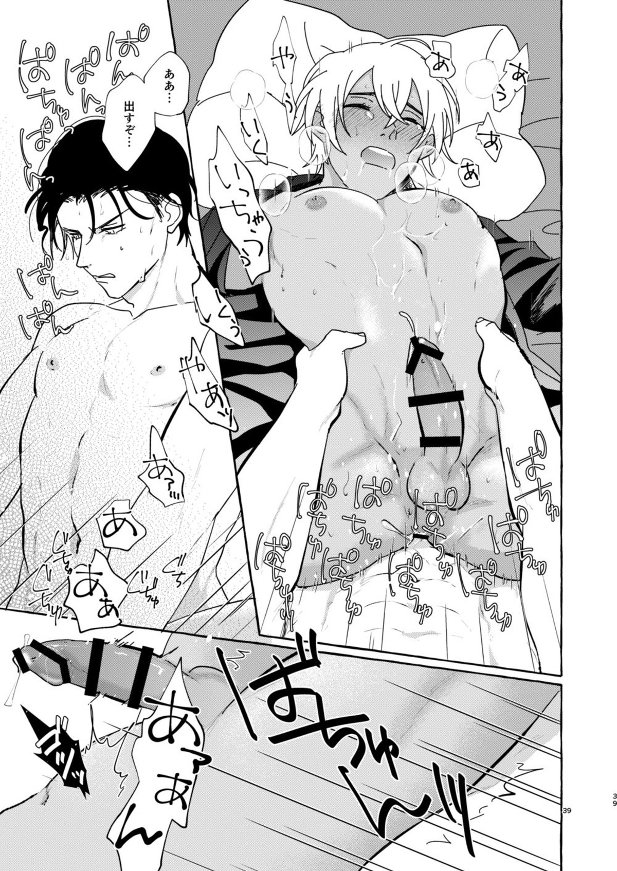 今夜は絶対！【名探偵コナン/赤降(赤井×降谷)】 page 38
