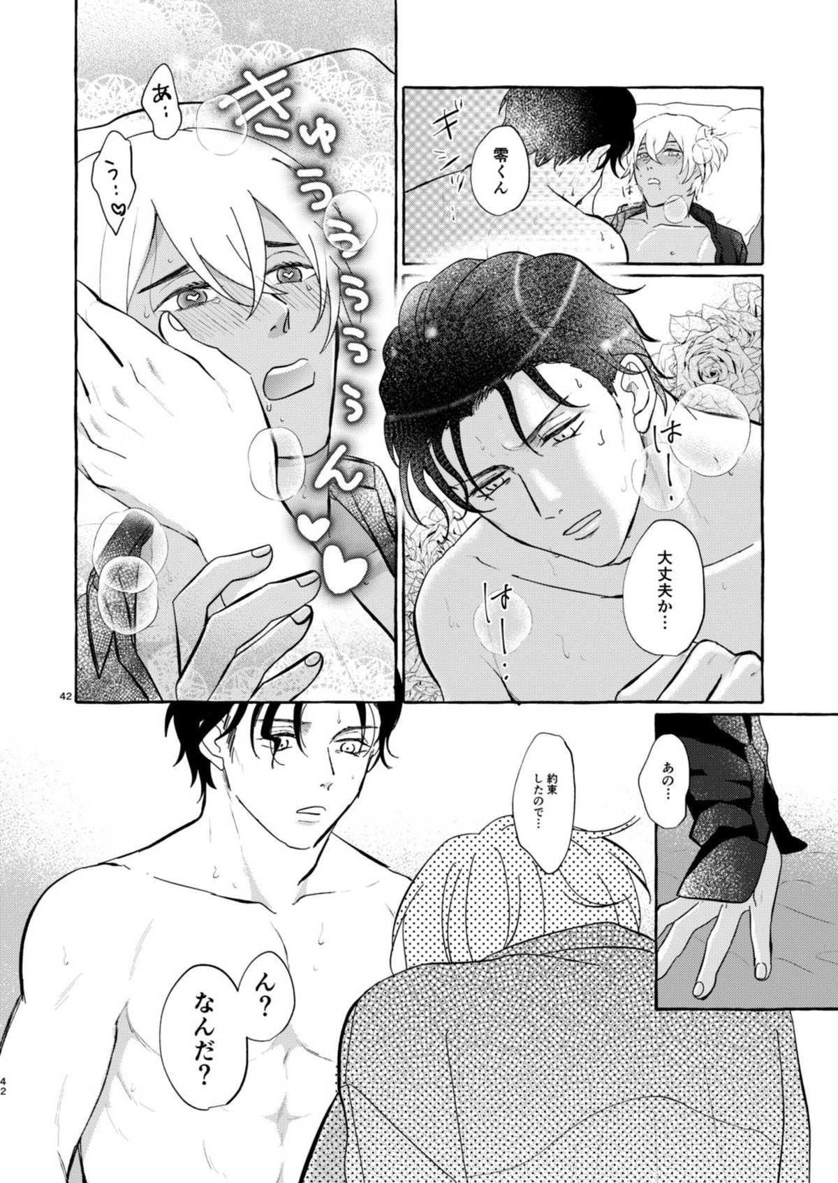 今夜は絶対！【名探偵コナン/赤降(赤井×降谷)】 page 41