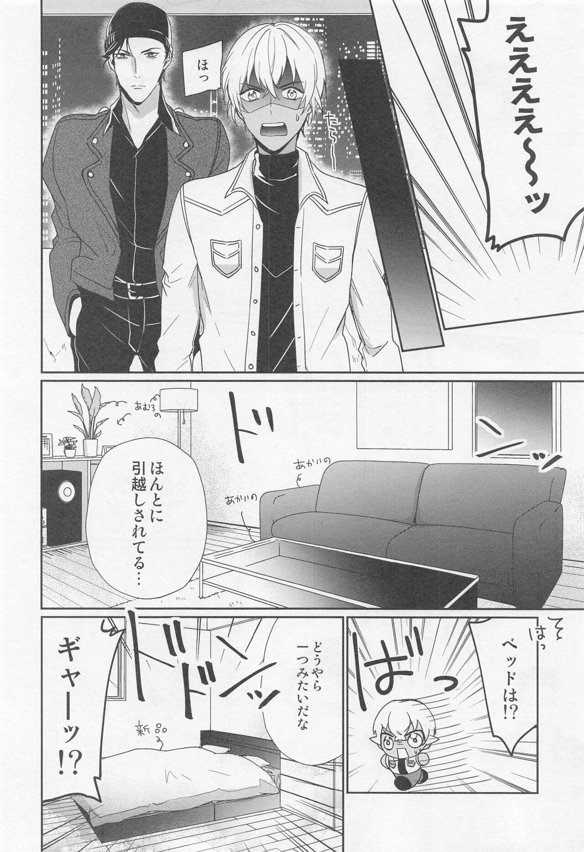 アイドルだって恋をする【名探偵コナン/赤降(赤井×降谷)】 page 11