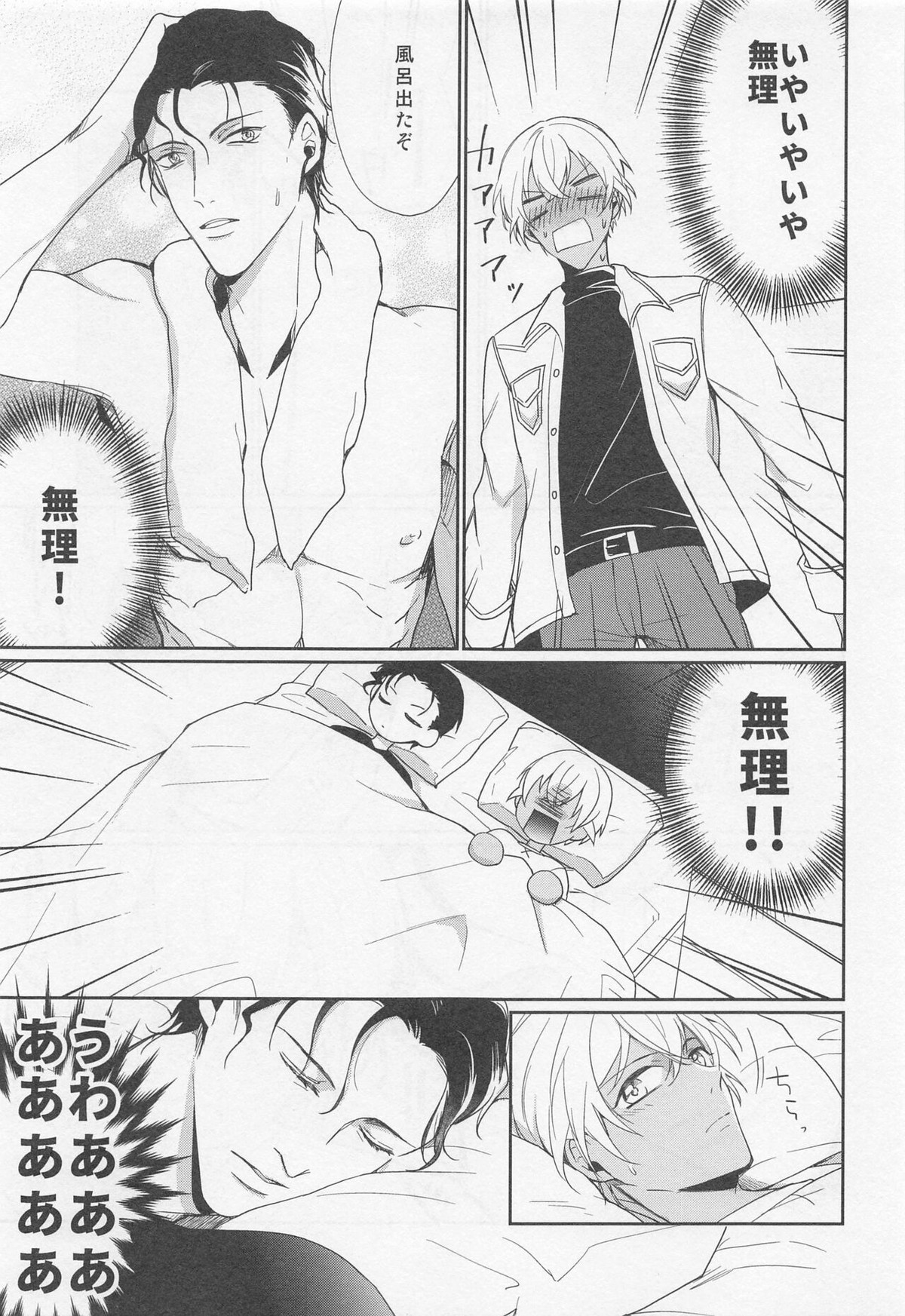 アイドルだって恋をする【名探偵コナン/赤降(赤井×降谷)】 page 12