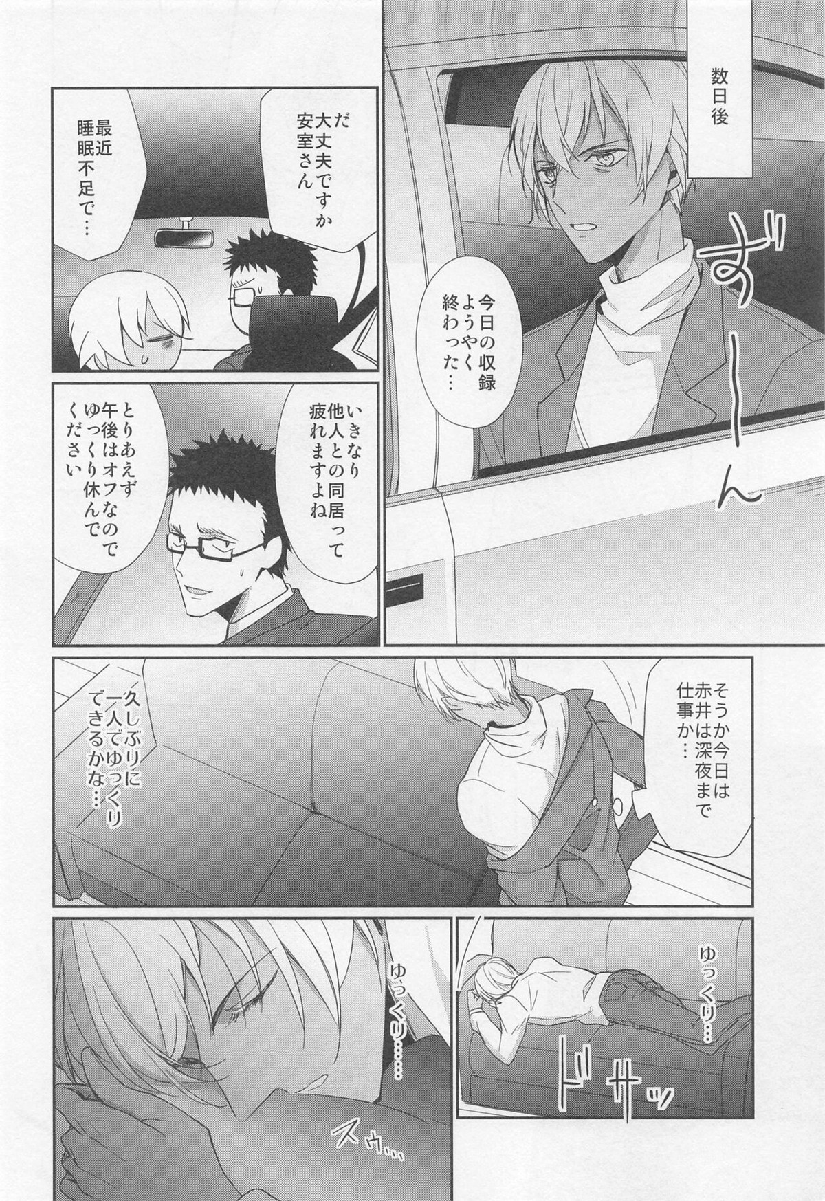 アイドルだって恋をする【名探偵コナン/赤降(赤井×降谷)】 page 15