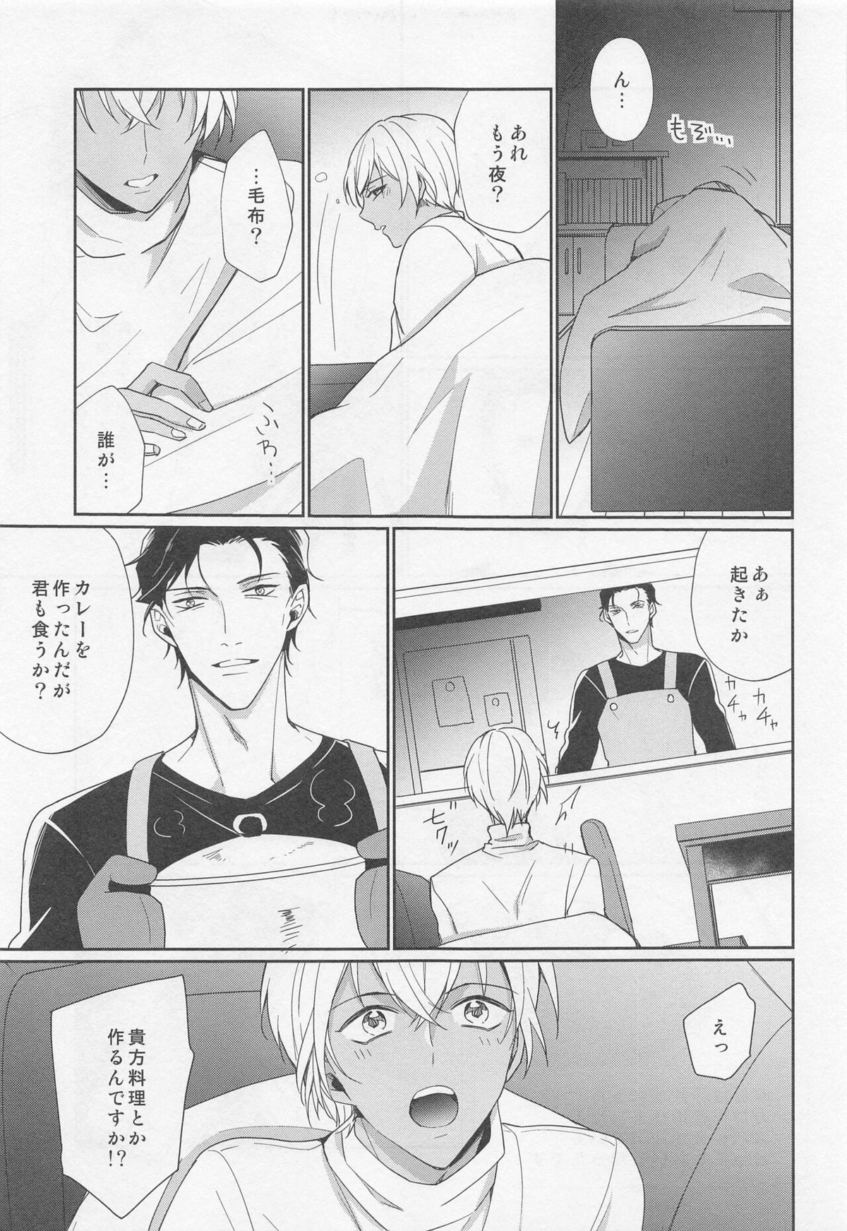 アイドルだって恋をする【名探偵コナン/赤降(赤井×降谷)】 page 16