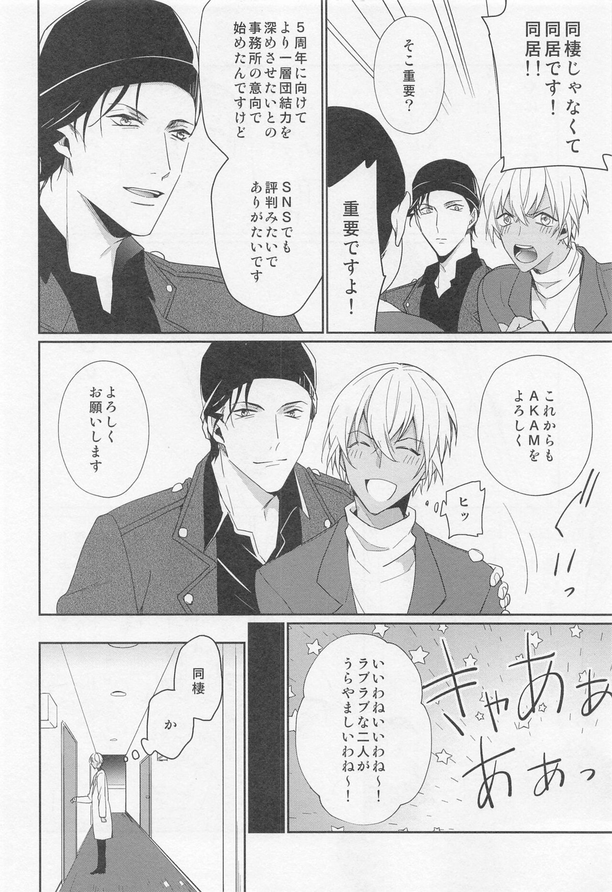 アイドルだって恋をする【名探偵コナン/赤降(赤井×降谷)】 page 19