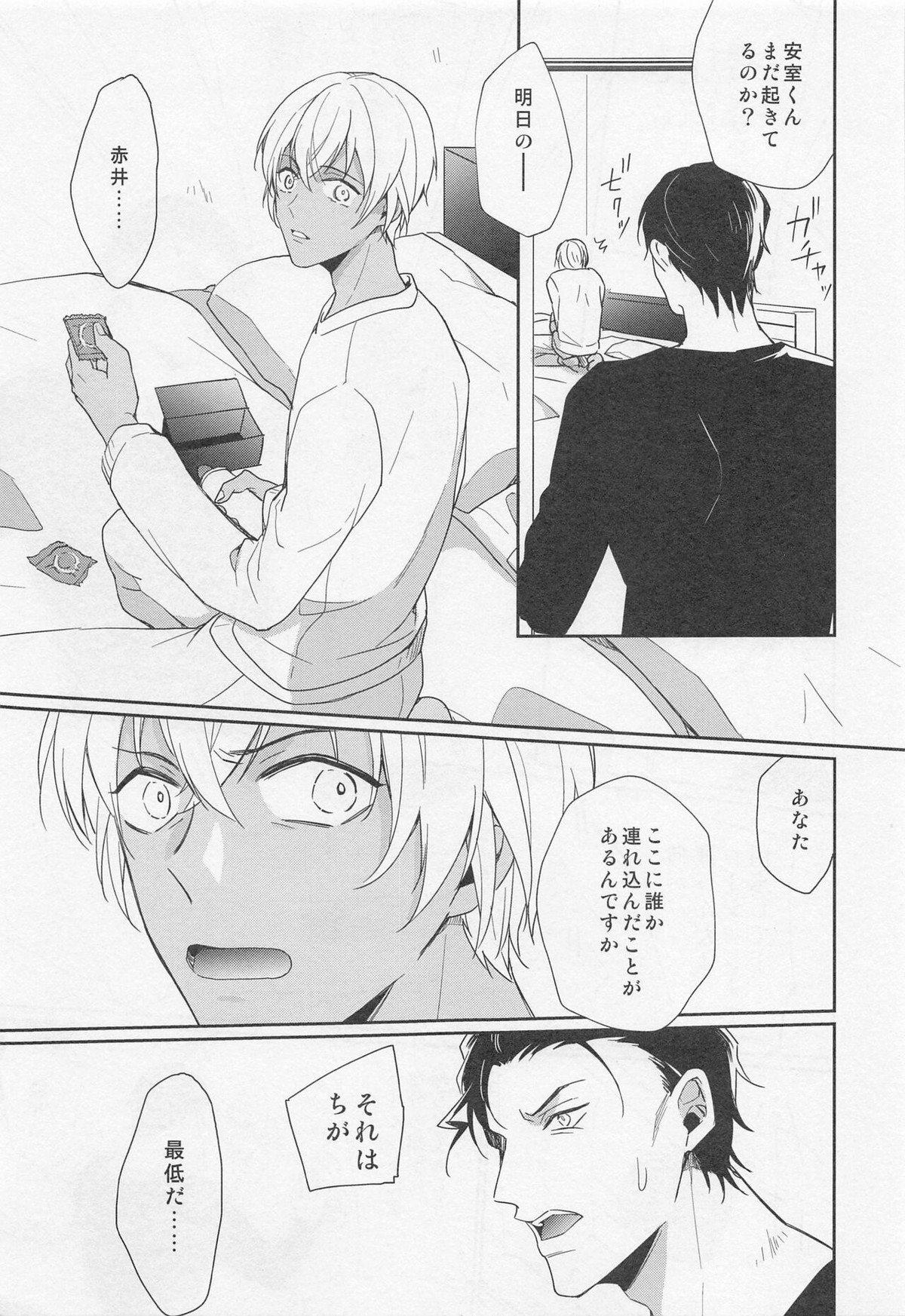 アイドルだって恋をする【名探偵コナン/赤降(赤井×降谷)】 page 22