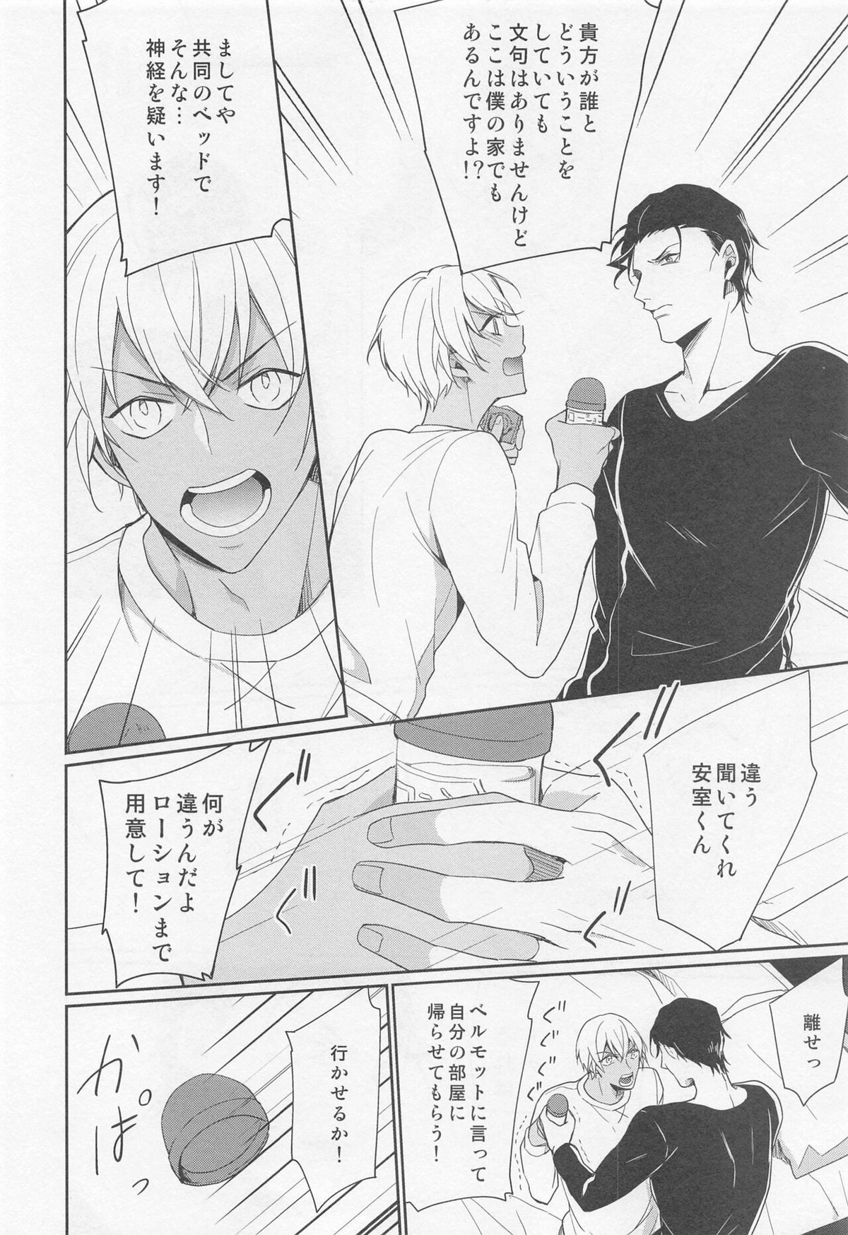 アイドルだって恋をする【名探偵コナン/赤降(赤井×降谷)】 page 23
