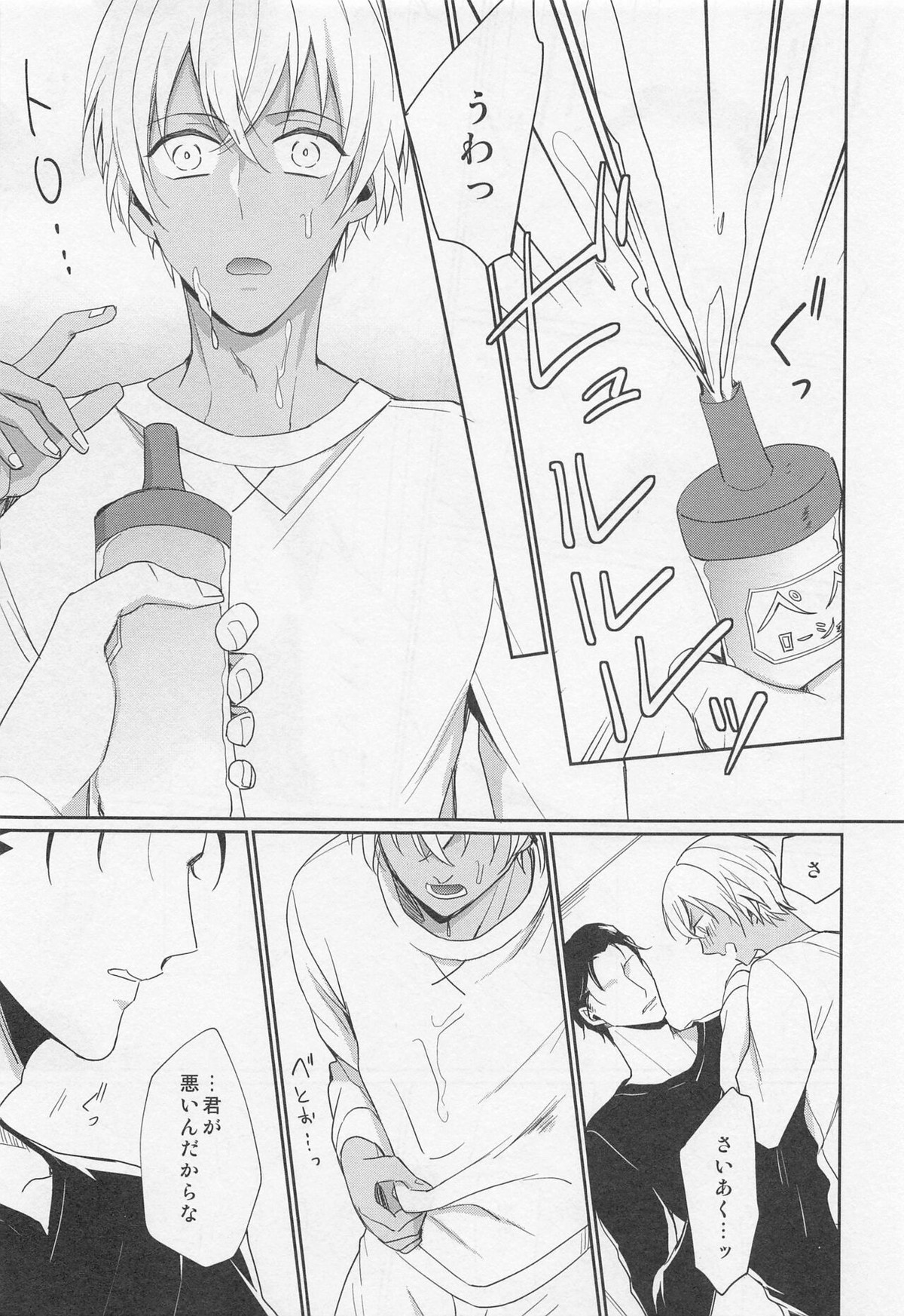 アイドルだって恋をする【名探偵コナン/赤降(赤井×降谷)】 page 24