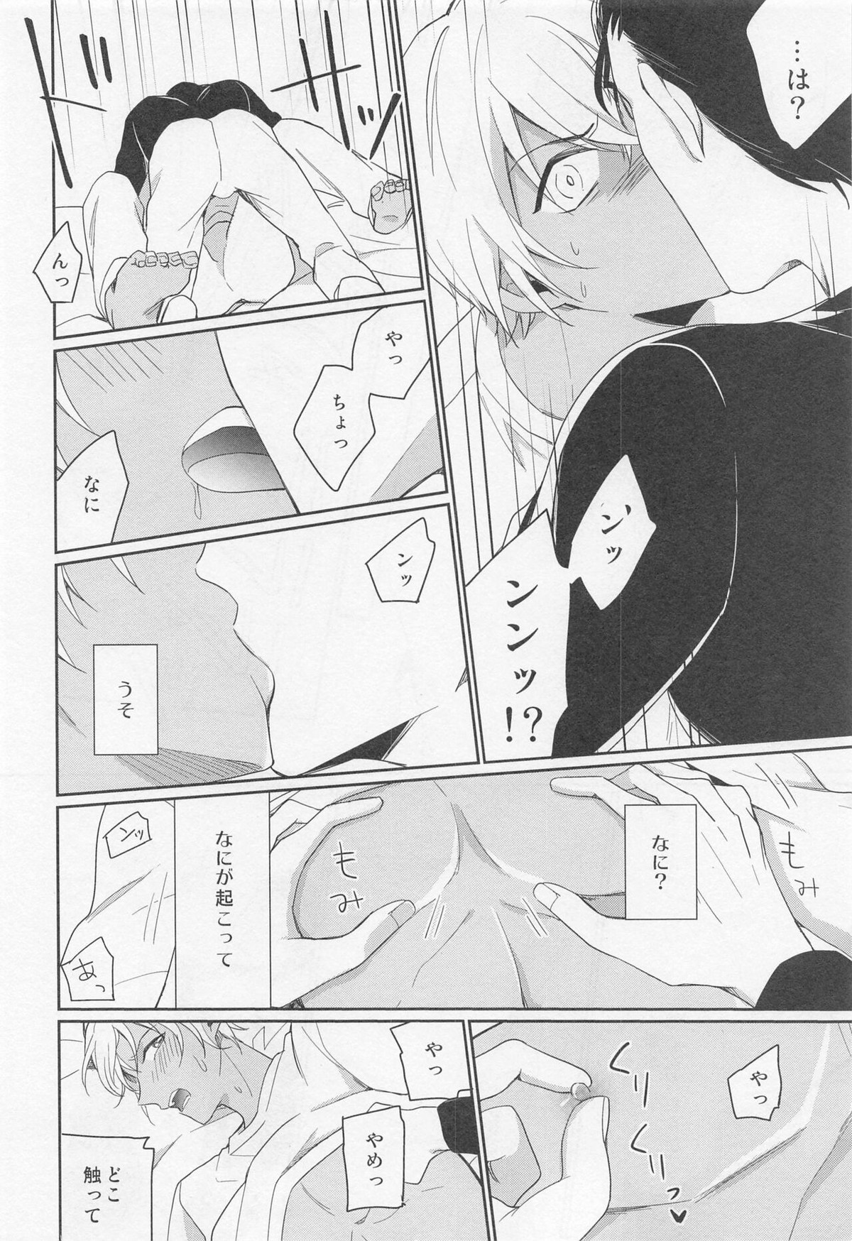 アイドルだって恋をする【名探偵コナン/赤降(赤井×降谷)】 page 25