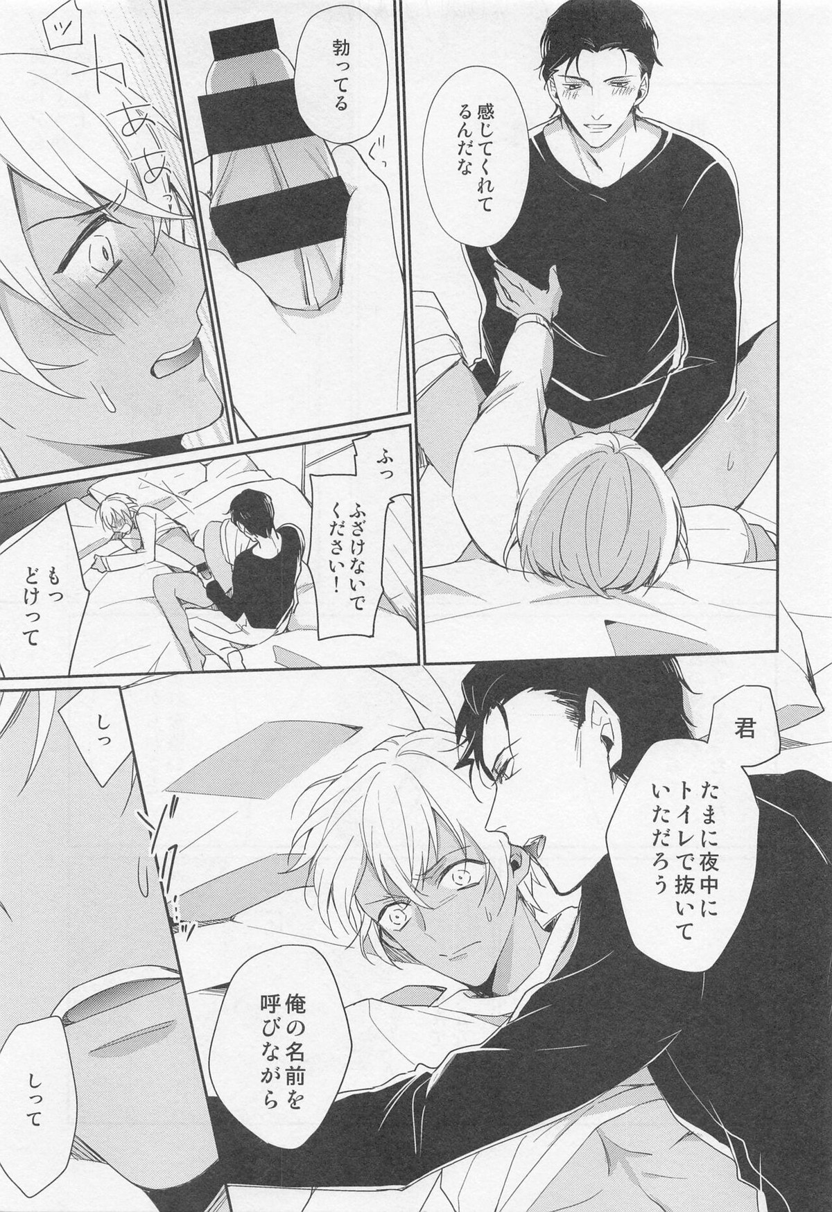 アイドルだって恋をする【名探偵コナン/赤降(赤井×降谷)】 page 26