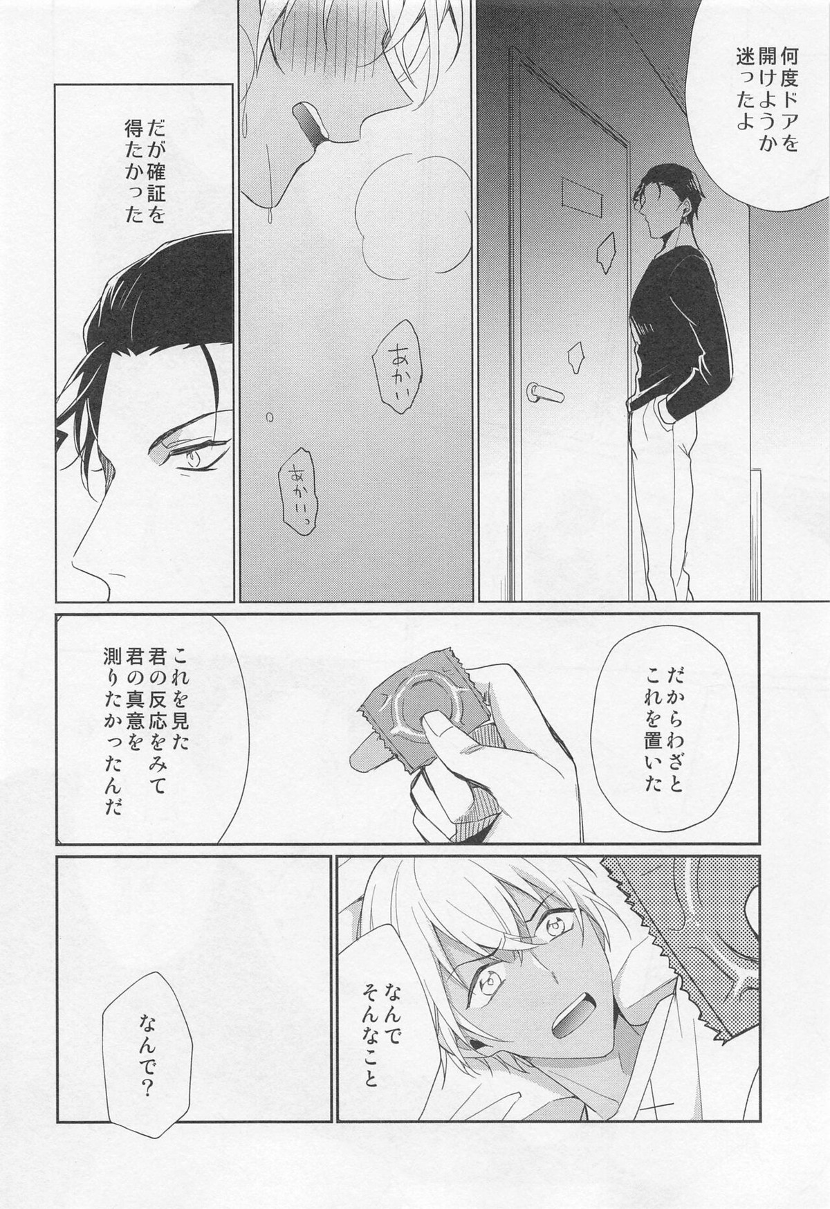 アイドルだって恋をする【名探偵コナン/赤降(赤井×降谷)】 page 27