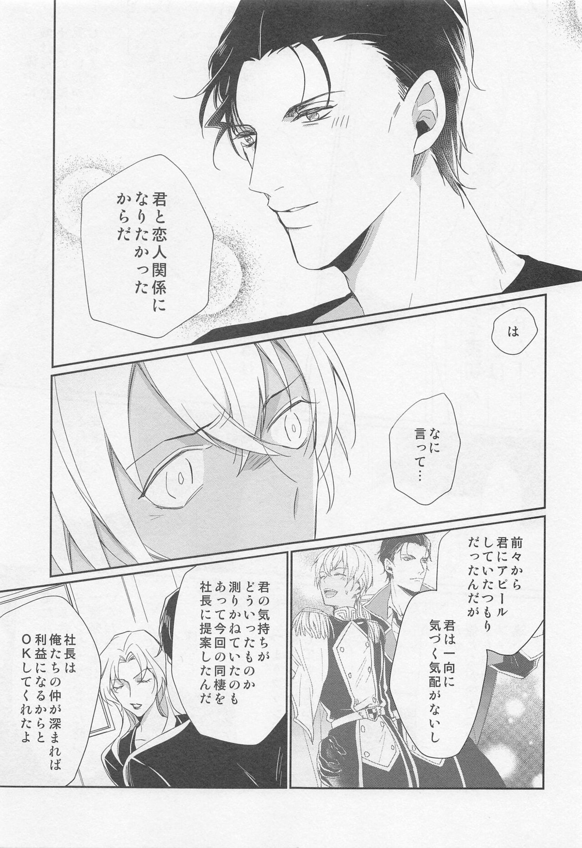 アイドルだって恋をする【名探偵コナン/赤降(赤井×降谷)】 page 28