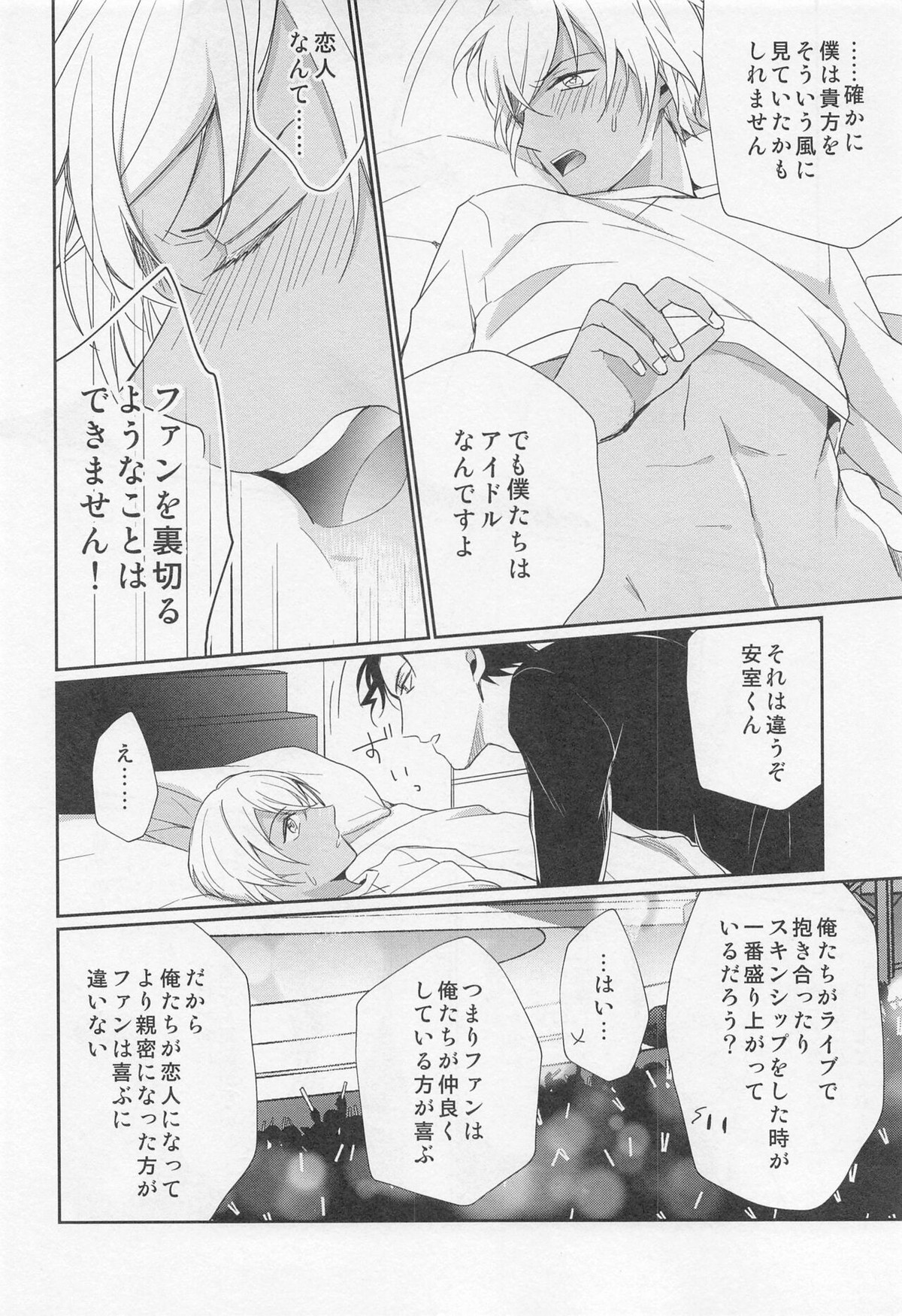 アイドルだって恋をする【名探偵コナン/赤降(赤井×降谷)】 page 29