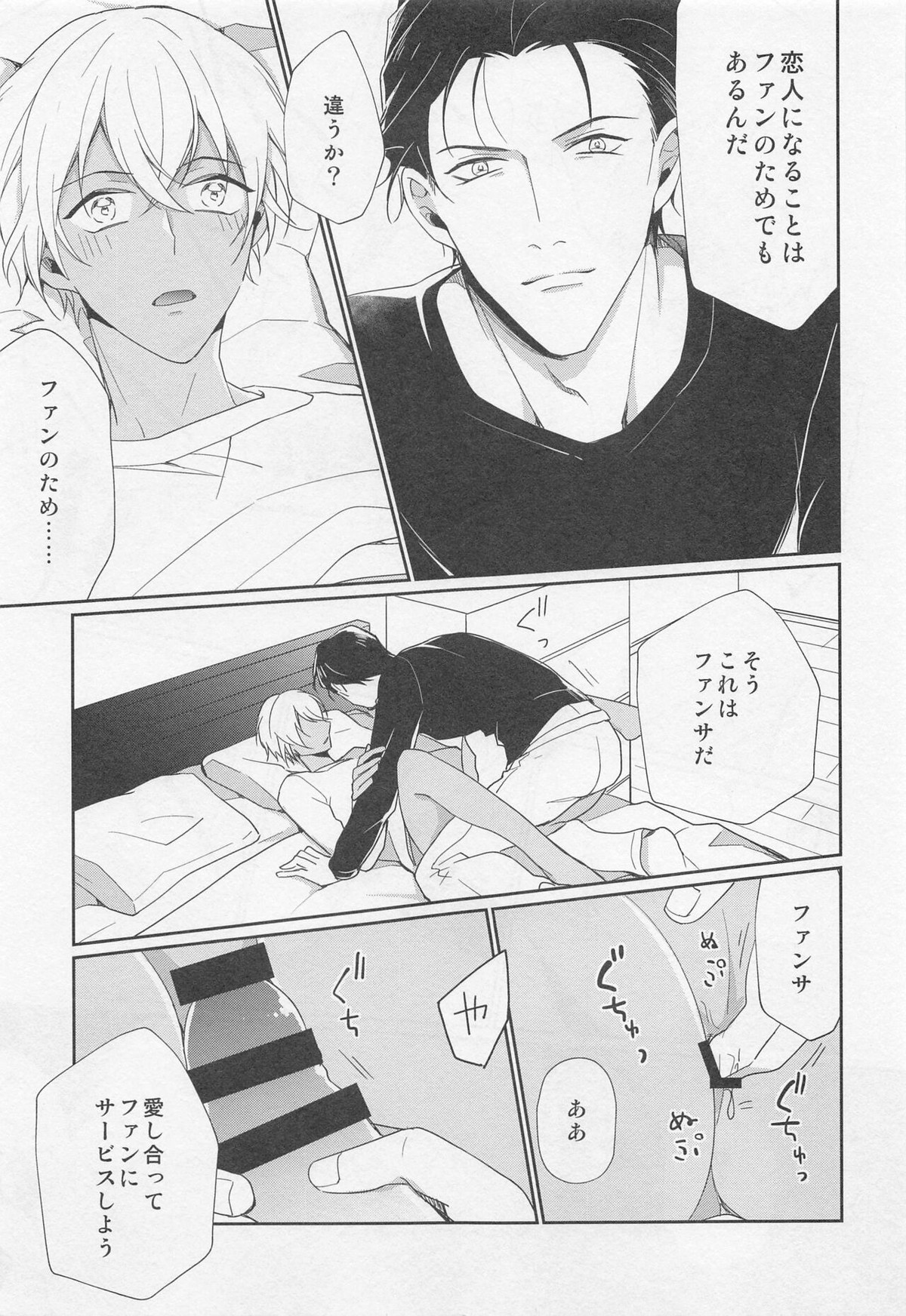 アイドルだって恋をする【名探偵コナン/赤降(赤井×降谷)】 page 30