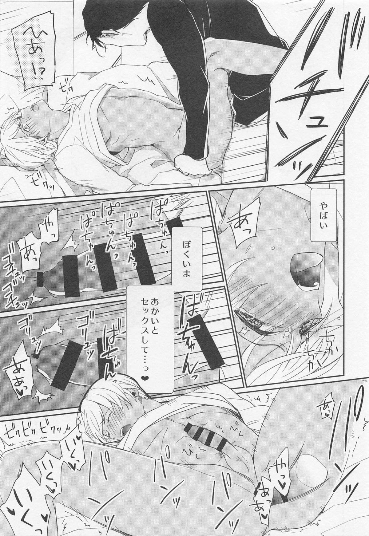 アイドルだって恋をする【名探偵コナン/赤降(赤井×降谷)】 page 32