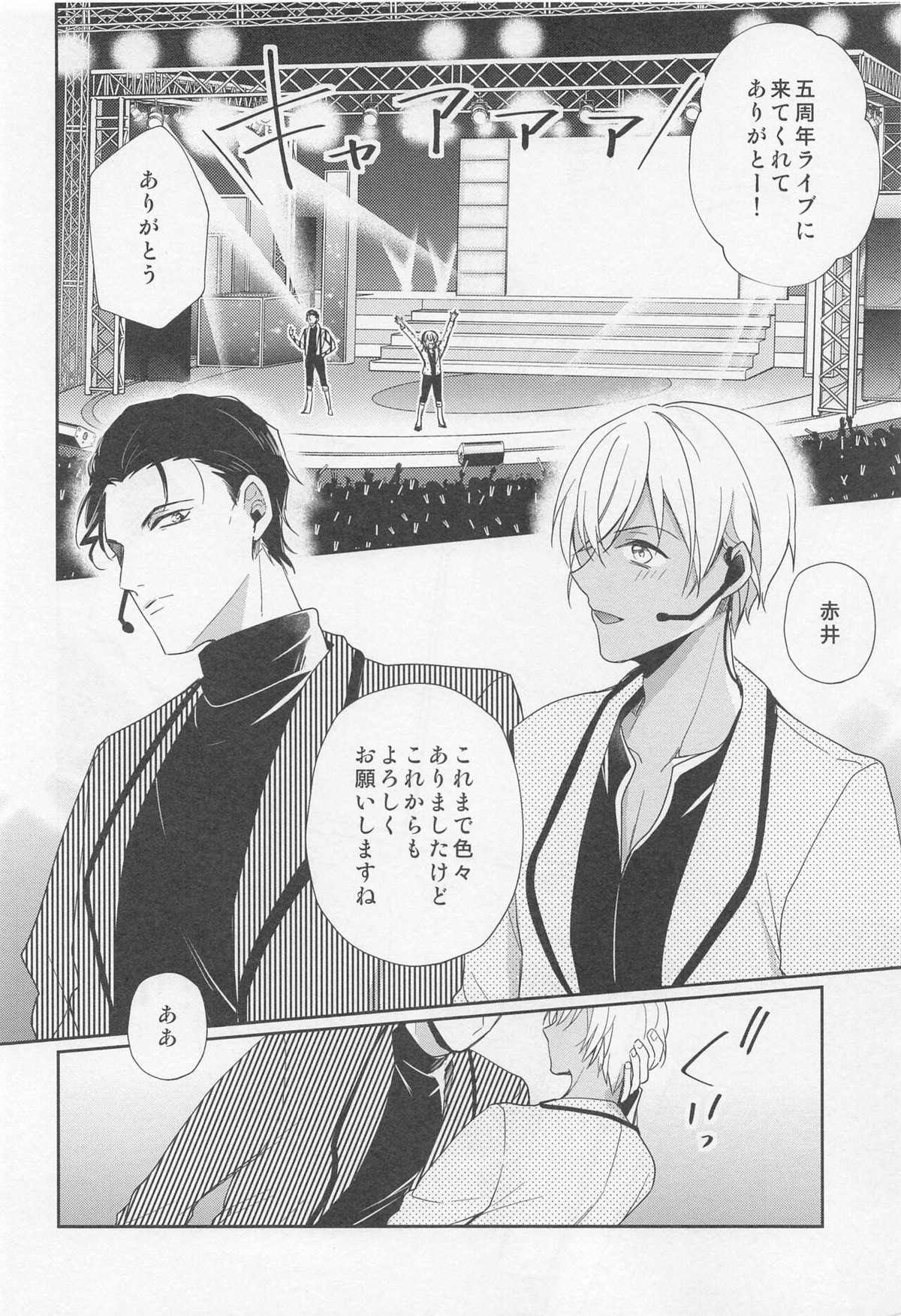 アイドルだって恋をする【名探偵コナン/赤降(赤井×降谷)】 page 35