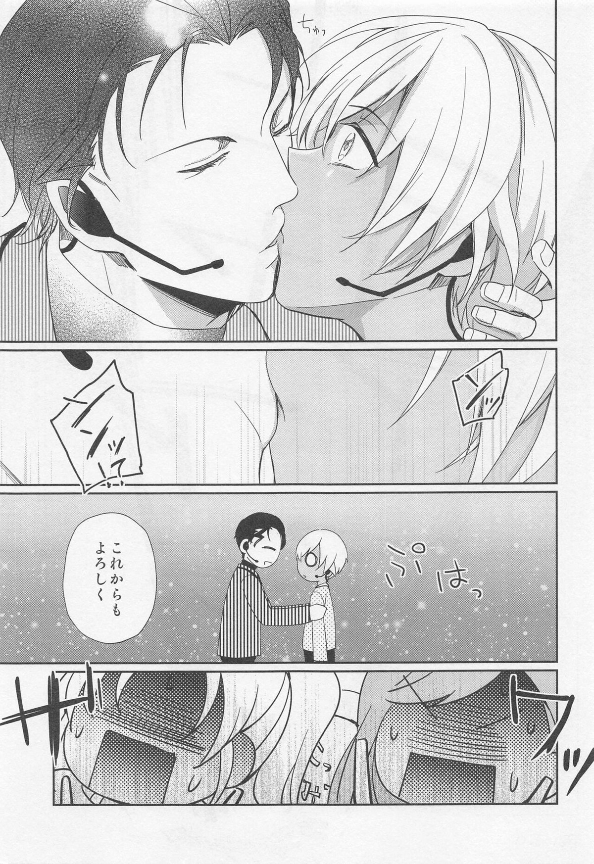 アイドルだって恋をする【名探偵コナン/赤降(赤井×降谷)】 page 36