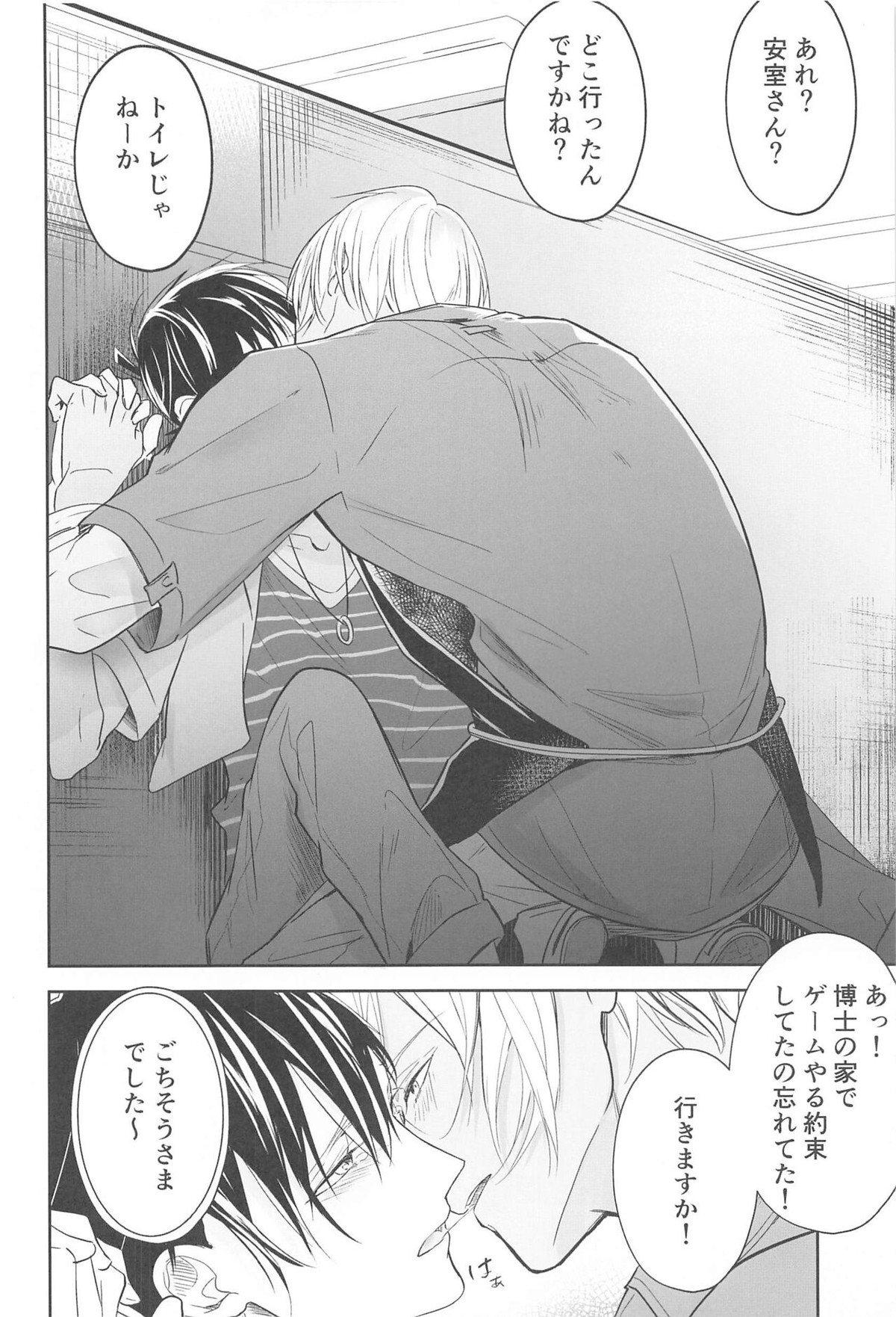 誓いのキスを何度でも【名探偵コナン/降新(降新)】 page 11