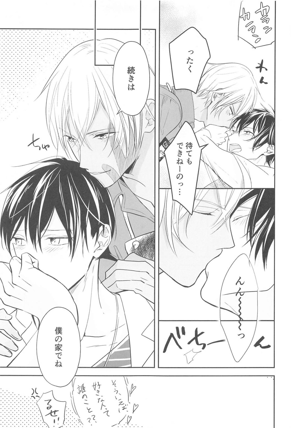 誓いのキスを何度でも【名探偵コナン/降新(降新)】 page 12
