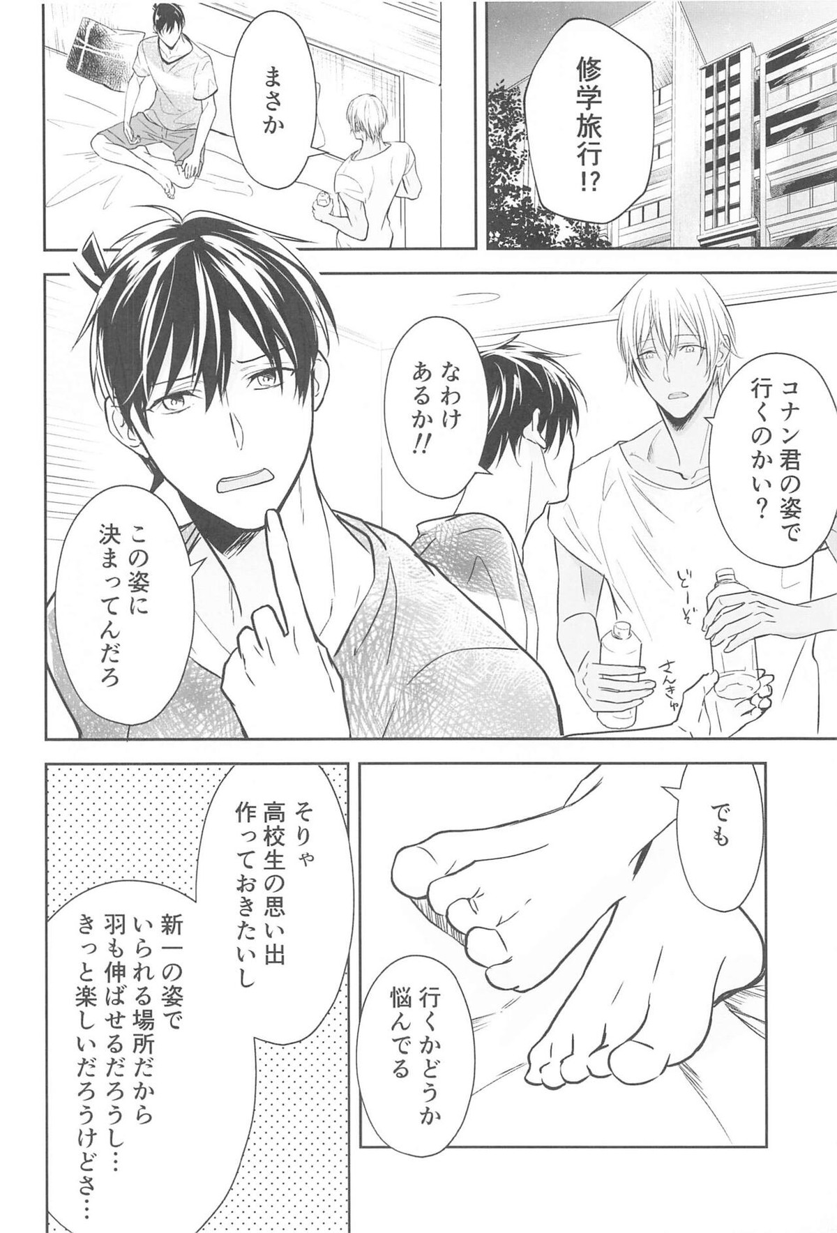 誓いのキスを何度でも【名探偵コナン/降新(降新)】 page 13