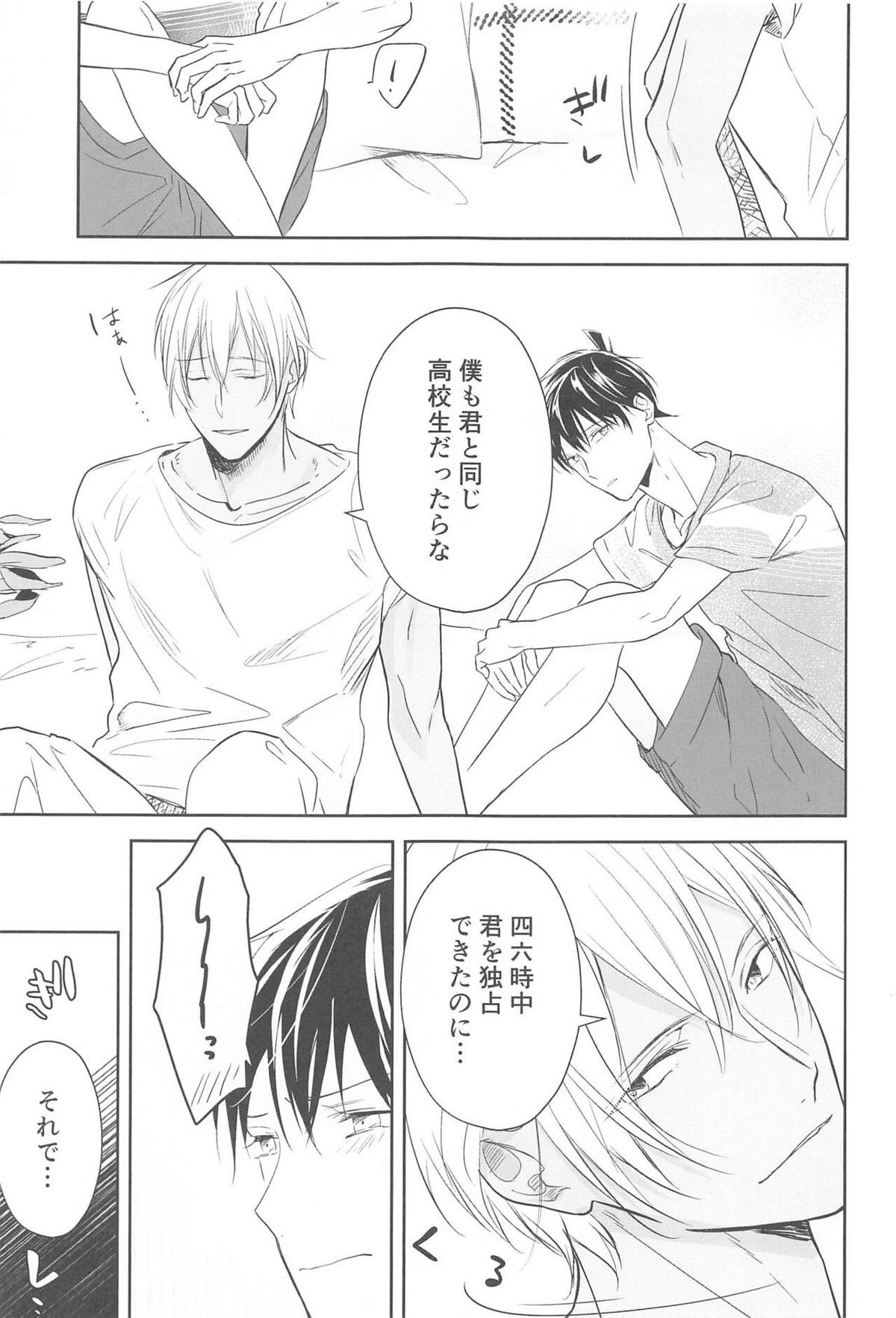 誓いのキスを何度でも【名探偵コナン/降新(降新)】 page 14