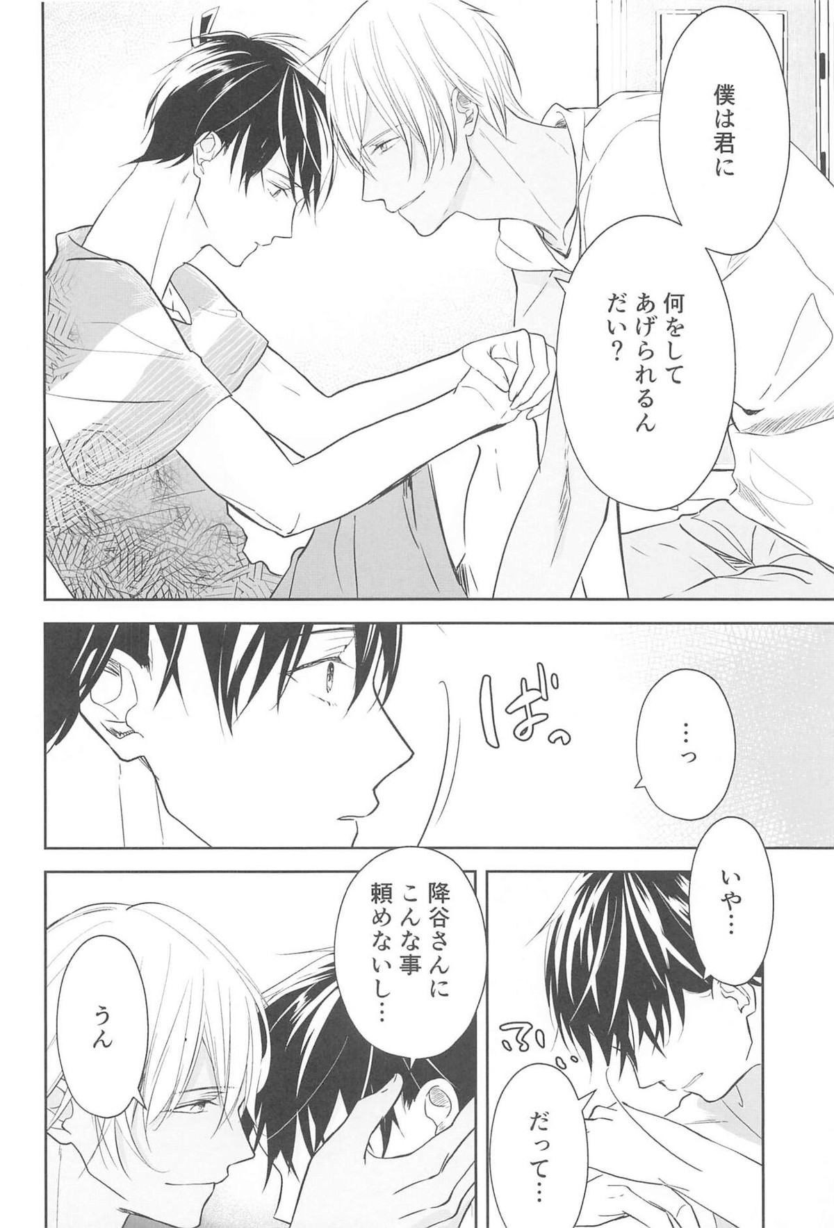 誓いのキスを何度でも【名探偵コナン/降新(降新)】 page 15