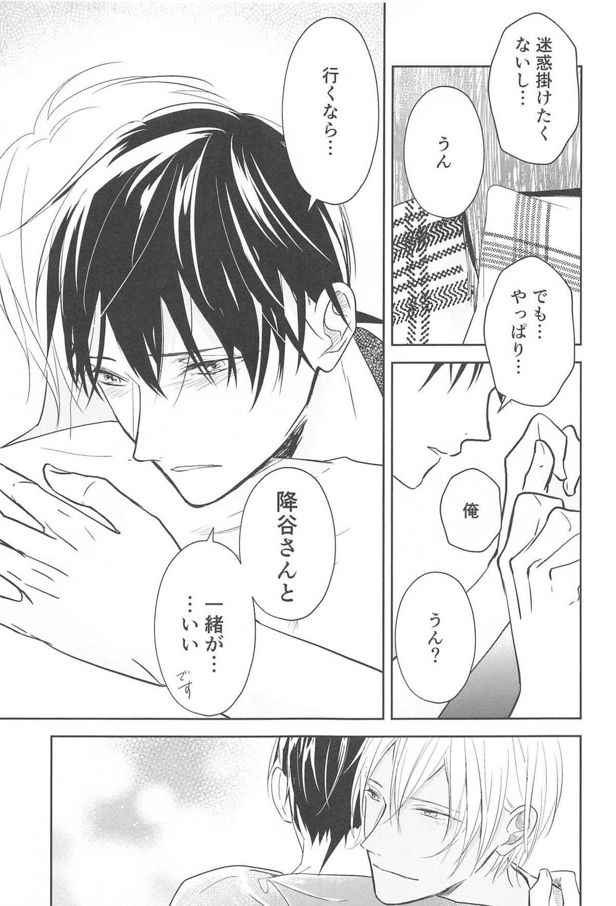 誓いのキスを何度でも【名探偵コナン/降新(降新)】 page 16