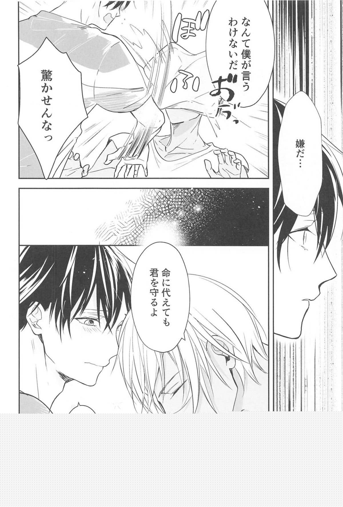 誓いのキスを何度でも【名探偵コナン/降新(降新)】 page 17