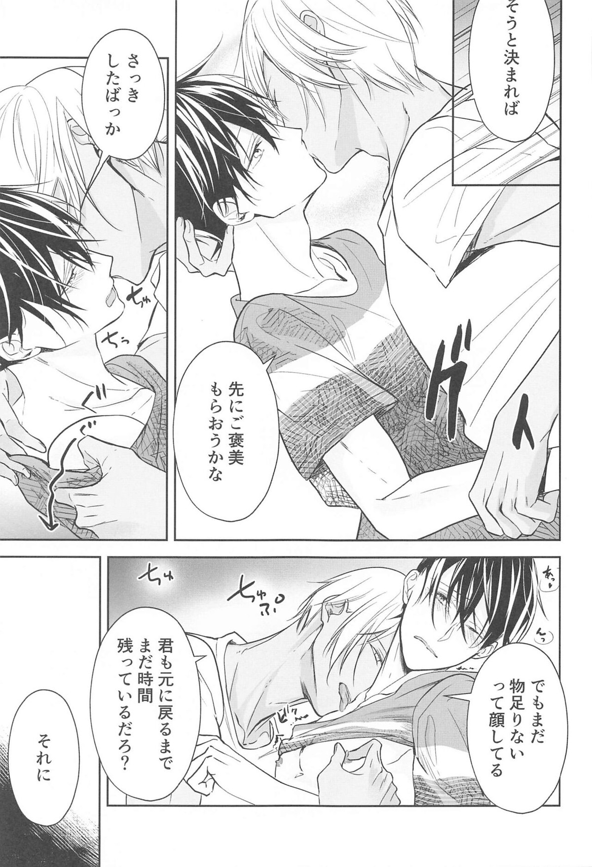 誓いのキスを何度でも【名探偵コナン/降新(降新)】 page 18
