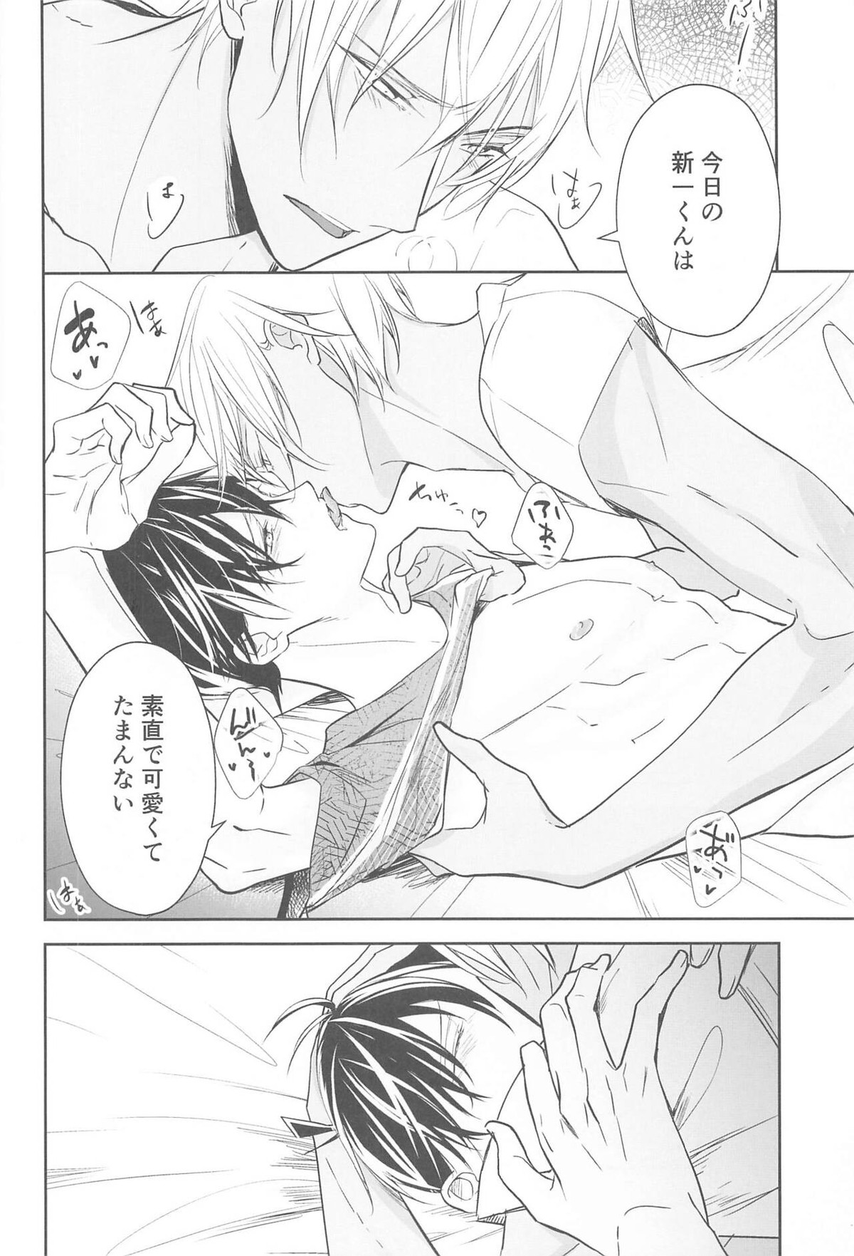 誓いのキスを何度でも【名探偵コナン/降新(降新)】 page 19