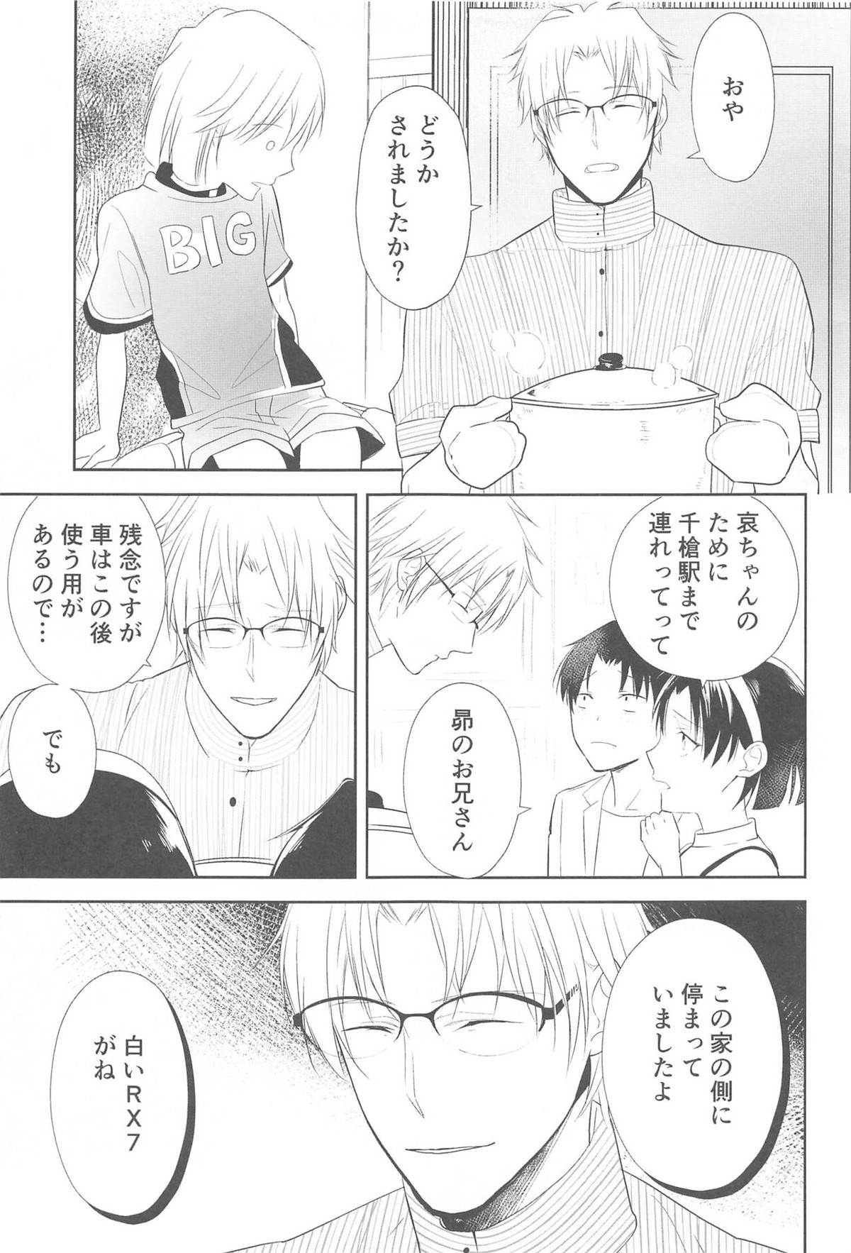 誓いのキスを何度でも【名探偵コナン/降新(降新)】 page 20