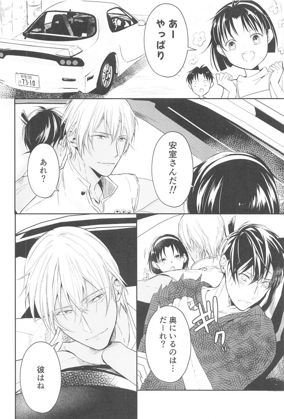 誓いのキスを何度でも【名探偵コナン/降新(降新)】 page 21