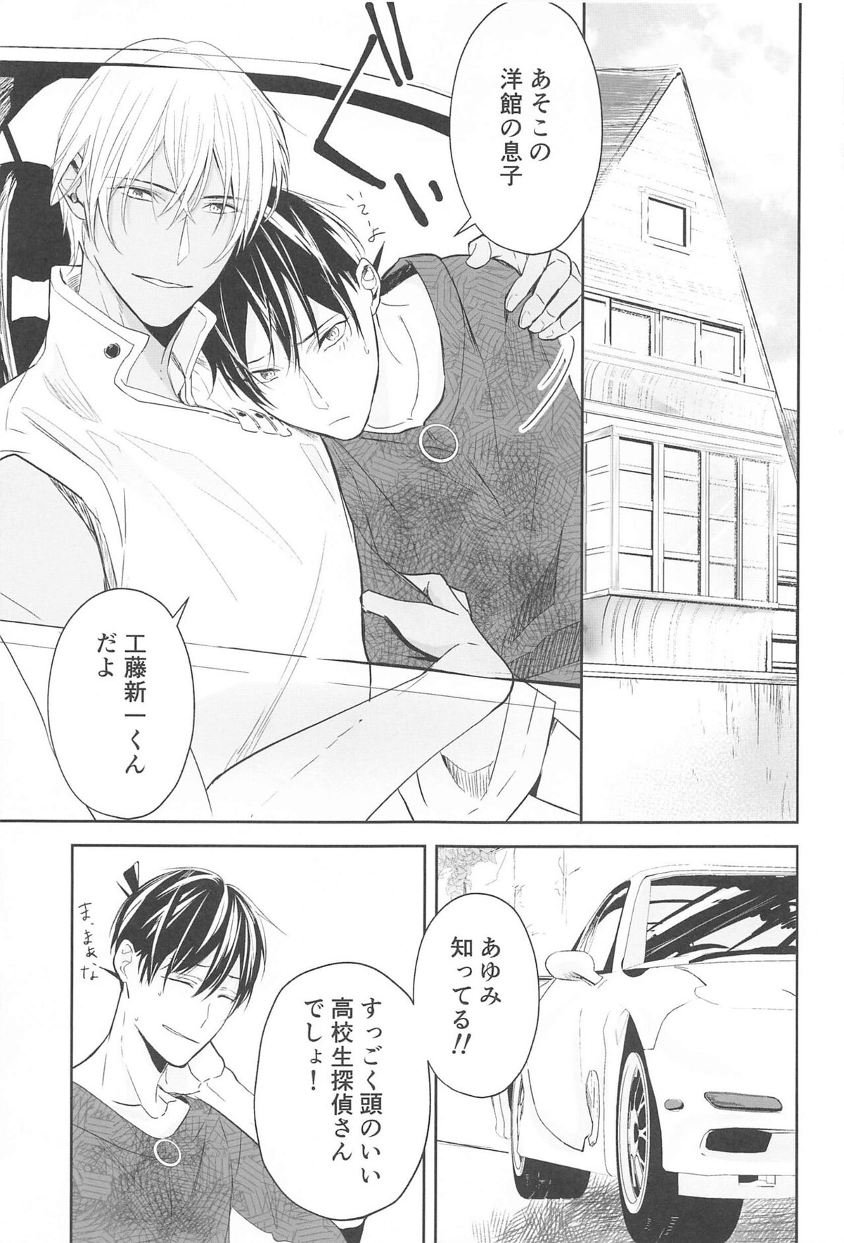 誓いのキスを何度でも【名探偵コナン/降新(降新)】 page 22
