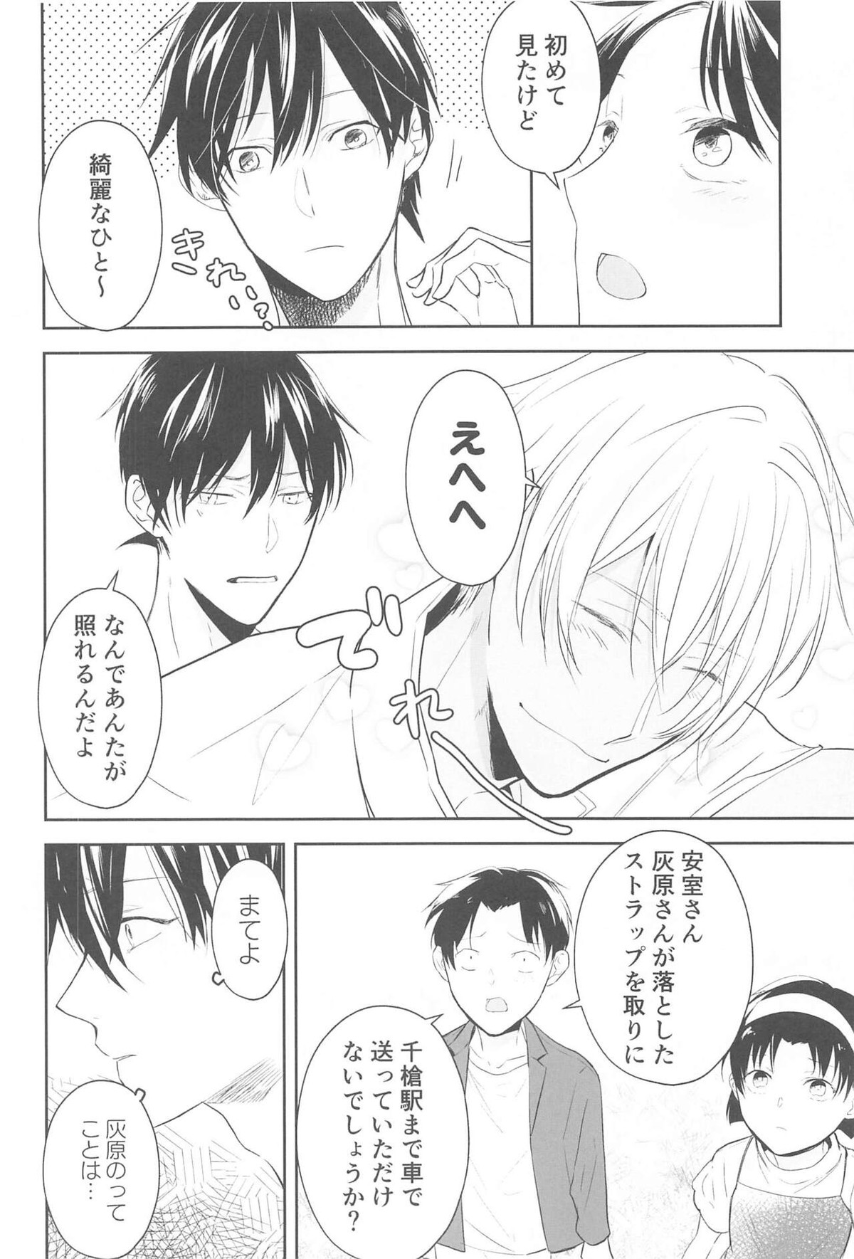 誓いのキスを何度でも【名探偵コナン/降新(降新)】 page 23
