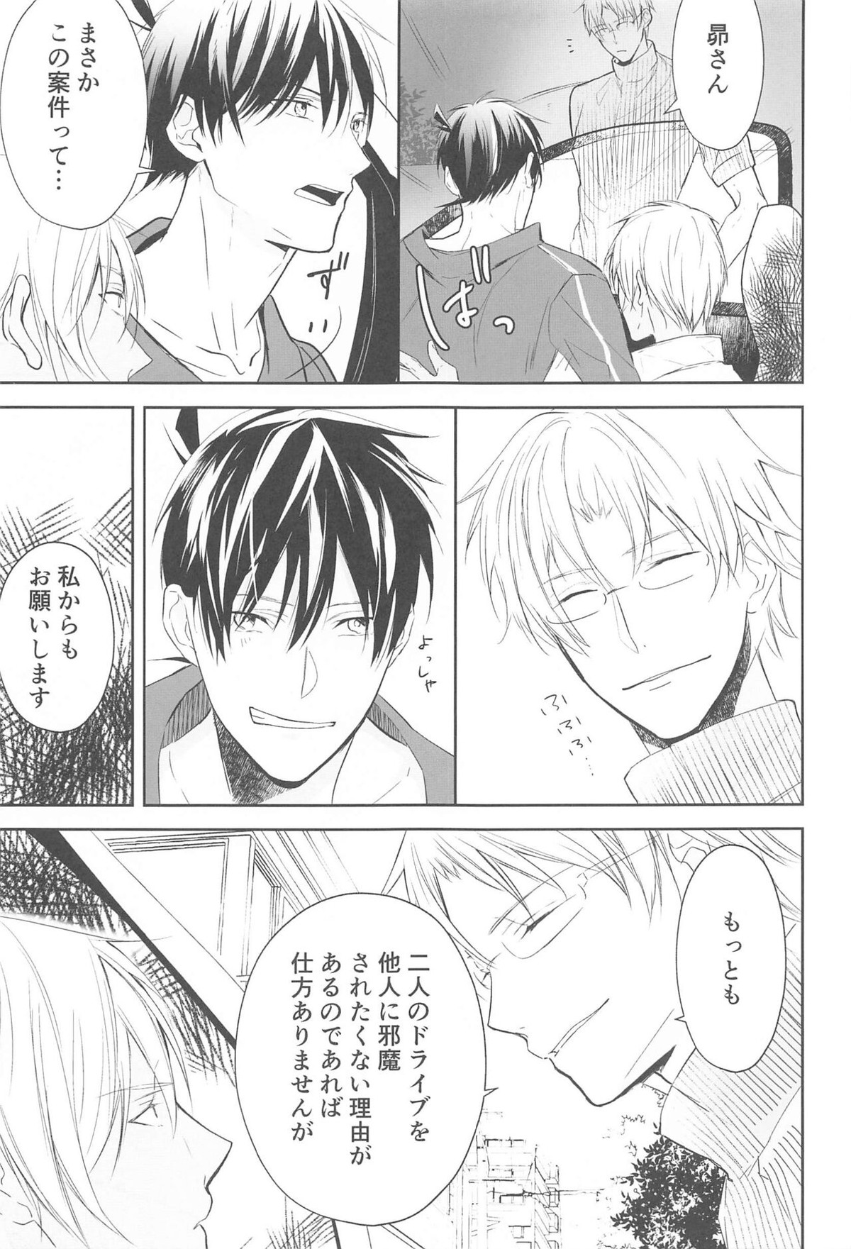 誓いのキスを何度でも【名探偵コナン/降新(降新)】 page 24
