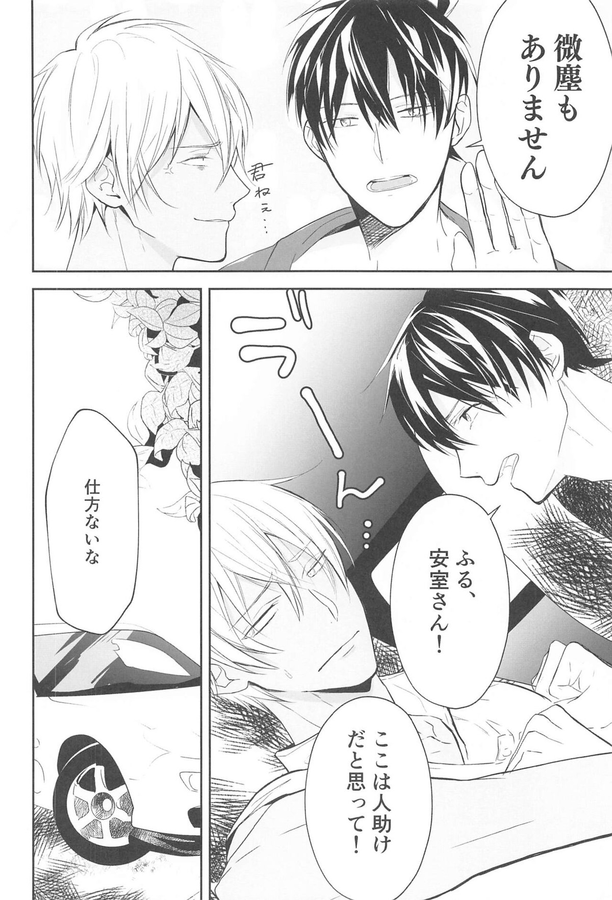 誓いのキスを何度でも【名探偵コナン/降新(降新)】 page 25