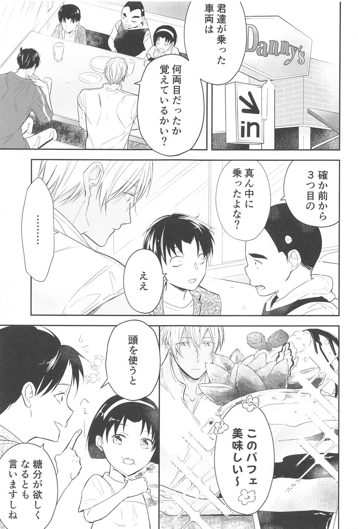 誓いのキスを何度でも【名探偵コナン/降新(降新)】 page 26