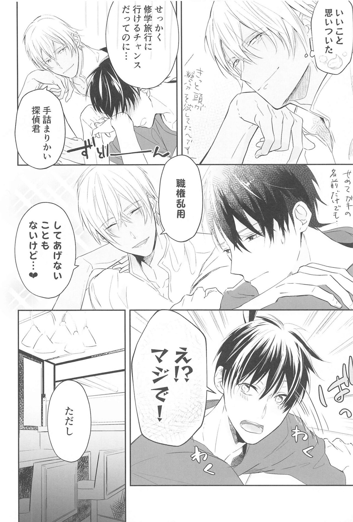 誓いのキスを何度でも【名探偵コナン/降新(降新)】 page 27