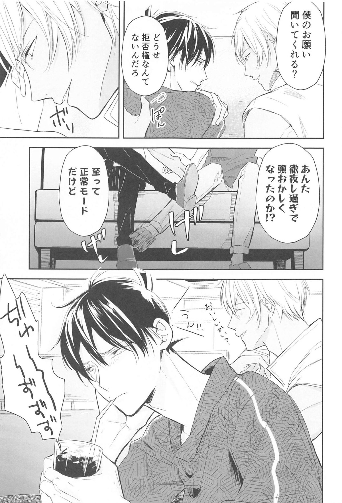 誓いのキスを何度でも【名探偵コナン/降新(降新)】 page 28
